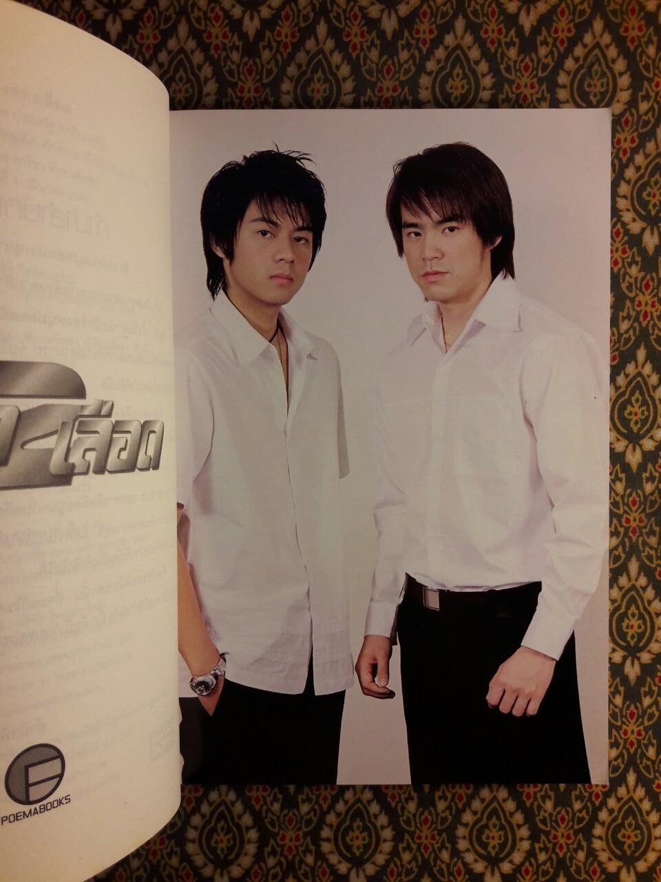 พี่น้องสองเลือด
