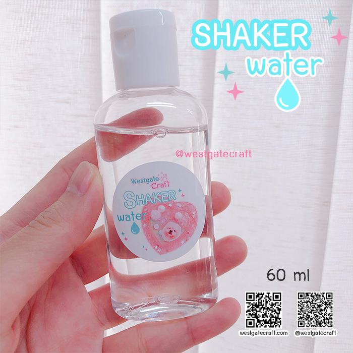 น้ำเชคเกอร์ ( Shaker Water ) สีใส