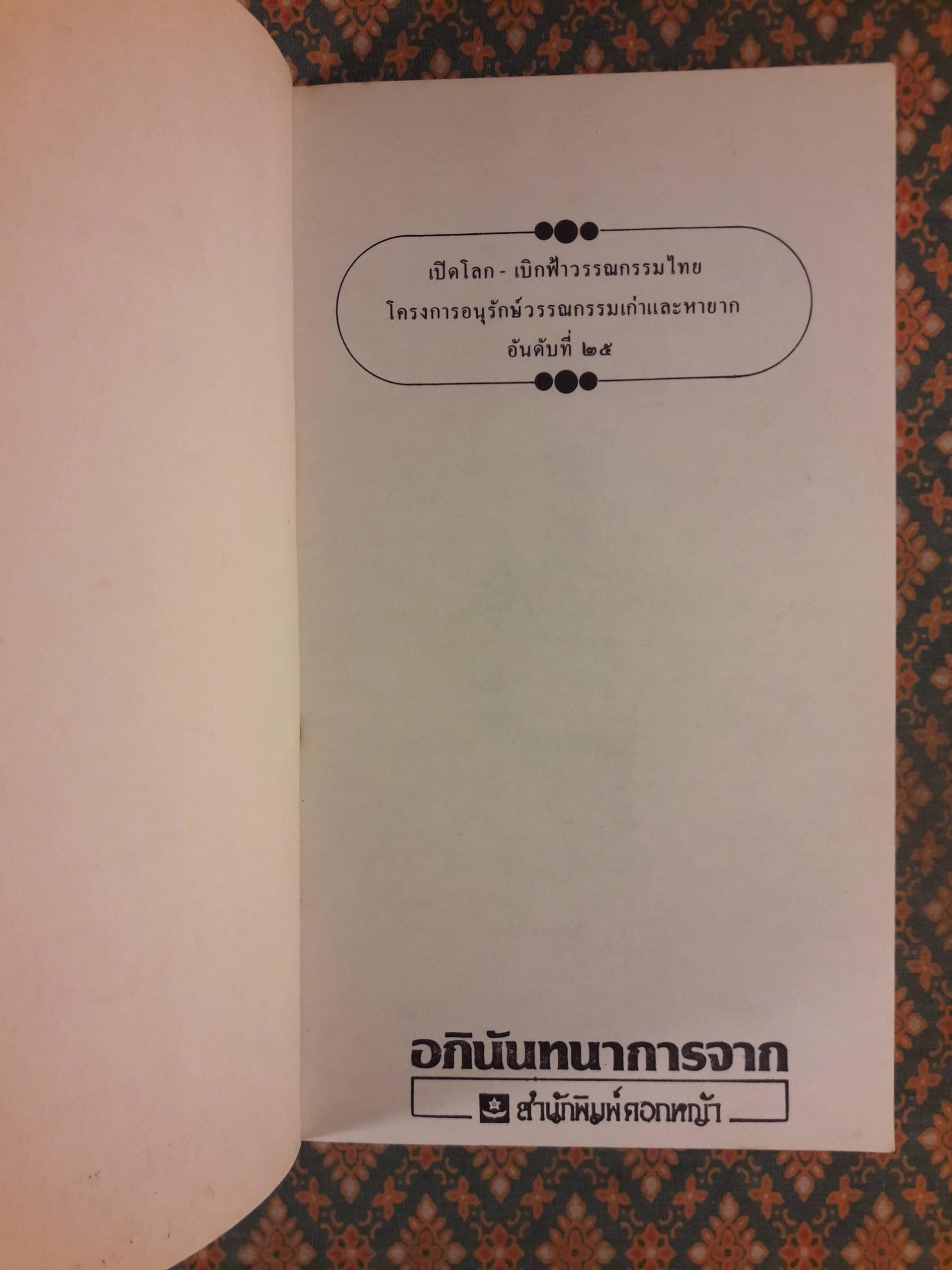 สามก๊กฉบับวณิพก ตั๋งโต๊ะ ผู้ถูกแช่งทั้งสิบทิศ