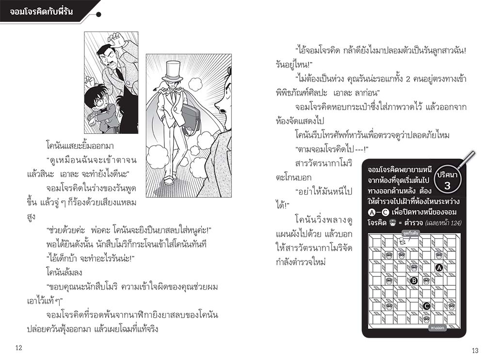 NANMEEBOOKS หนังสือ ไขคดีกับโคนันใน 10 นาที เล่ม 3 : นิยาย วรรณกรรม