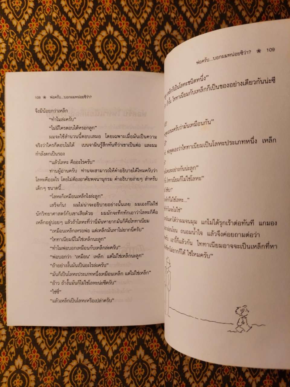 พ่อครับ บอกผมหน่อย สิว่า?