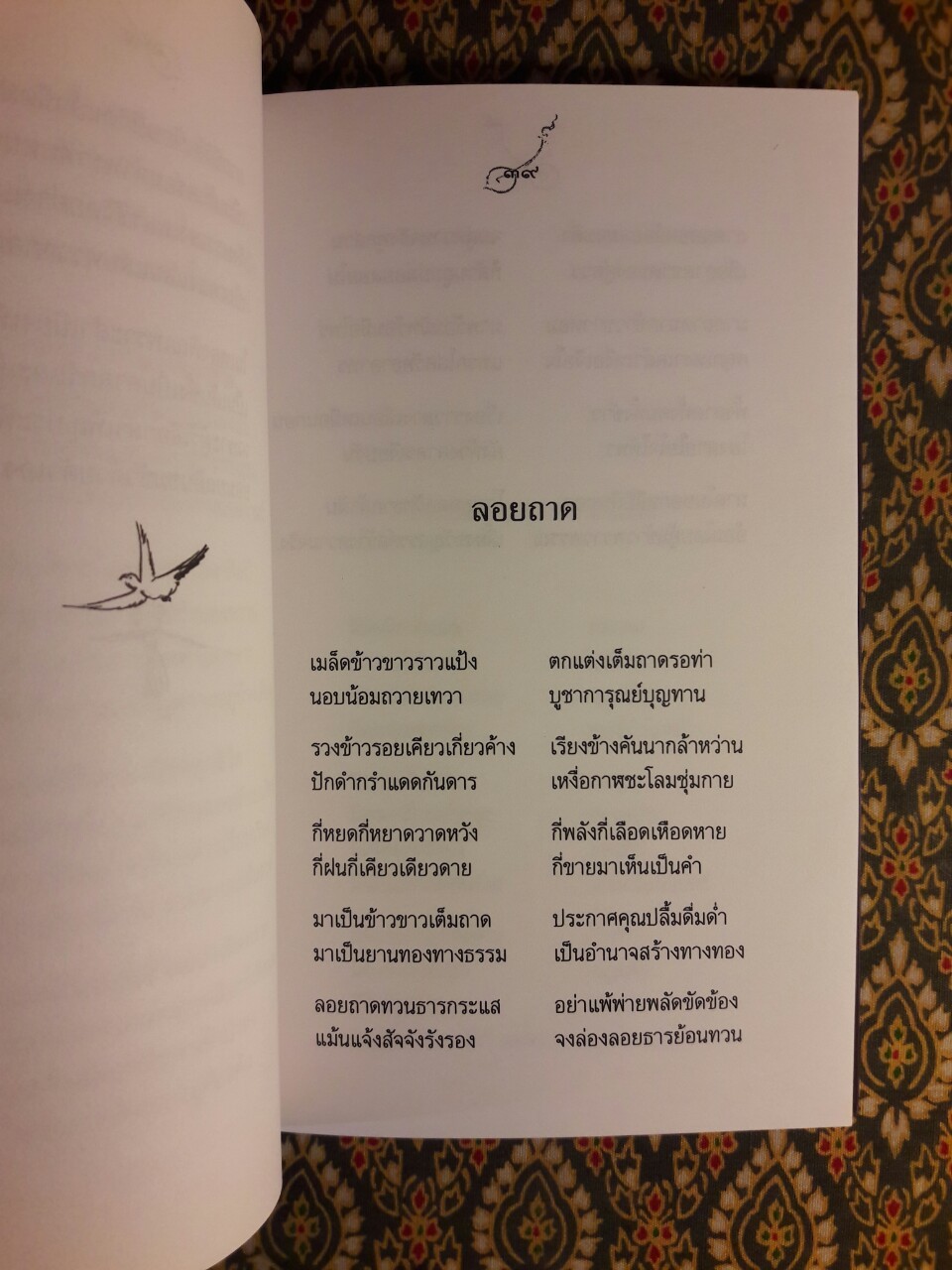 เพลงพิณ รวมบทกวีปฏิวัติจิตสำนึก