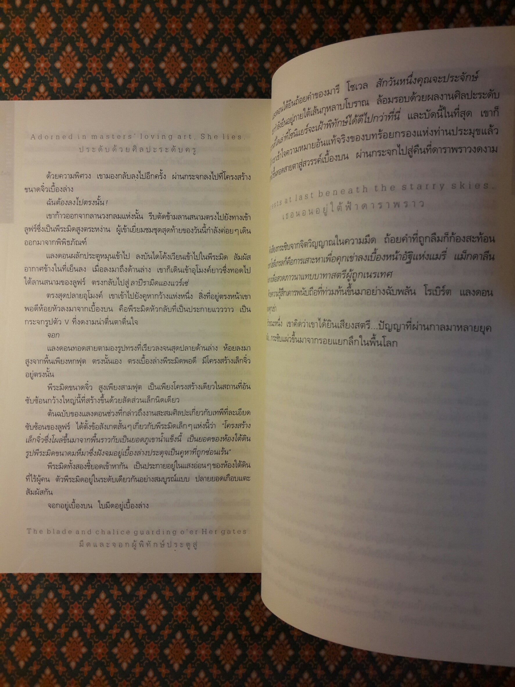 รหัสลับดาวินชี