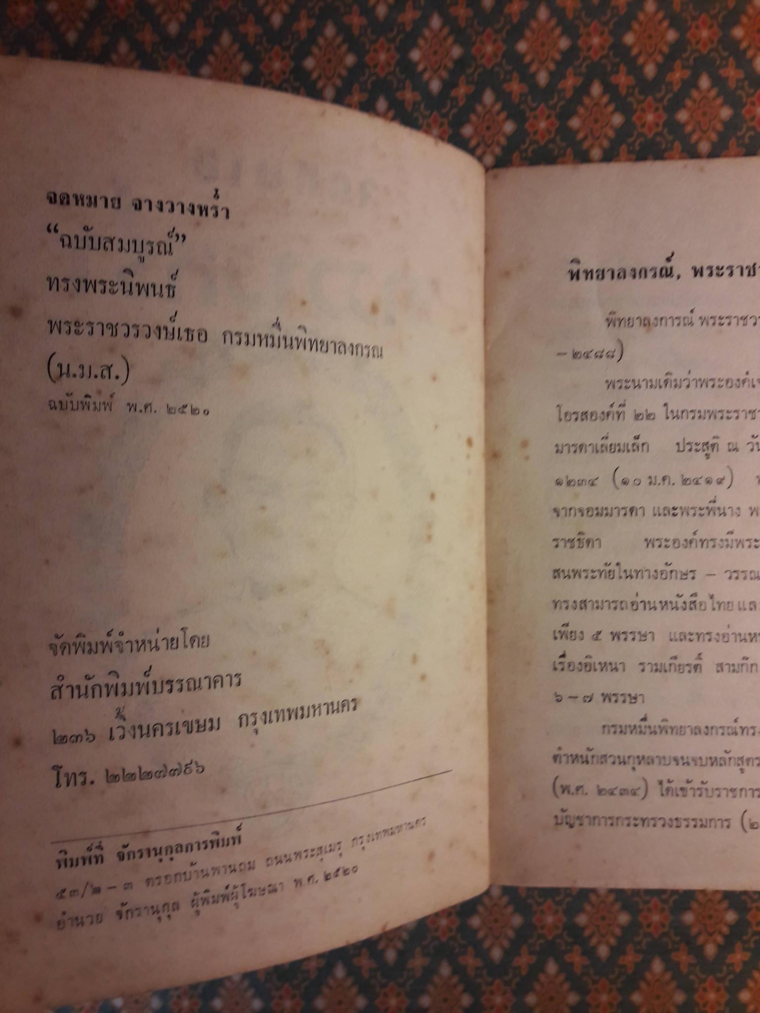 จดหมายจางวางหร่ำ