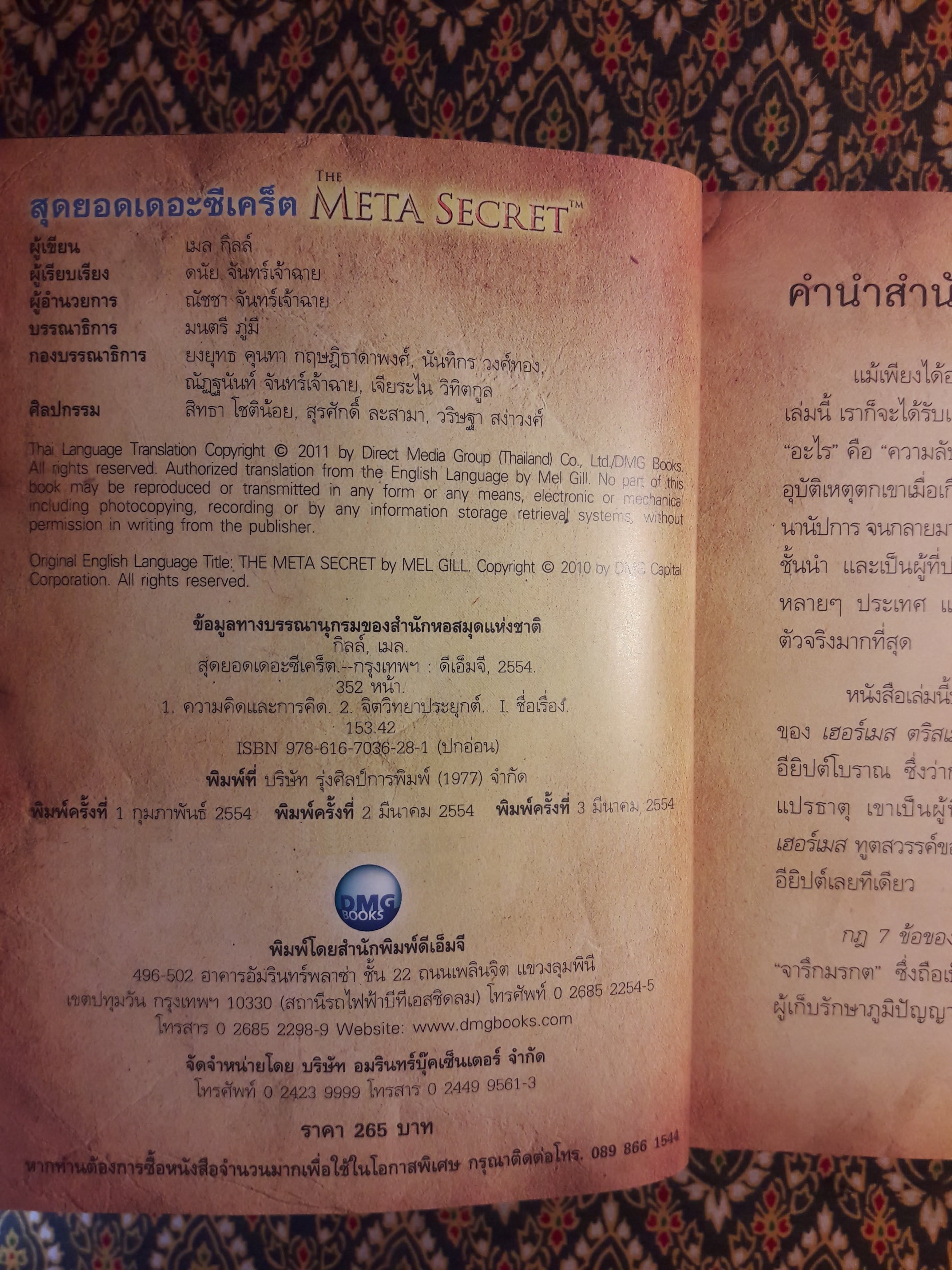 สุดยอดเดอะซีเคร็ต Meta Secret