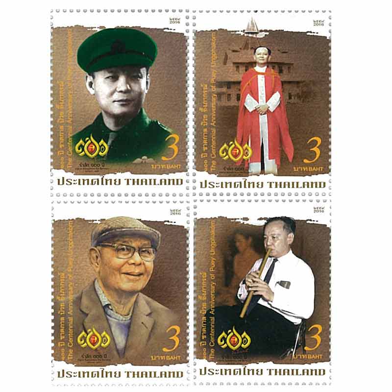 Thailand Stamp, 2016 100ปี ชาตกาล ป๋วย อึ้งภากรณ์