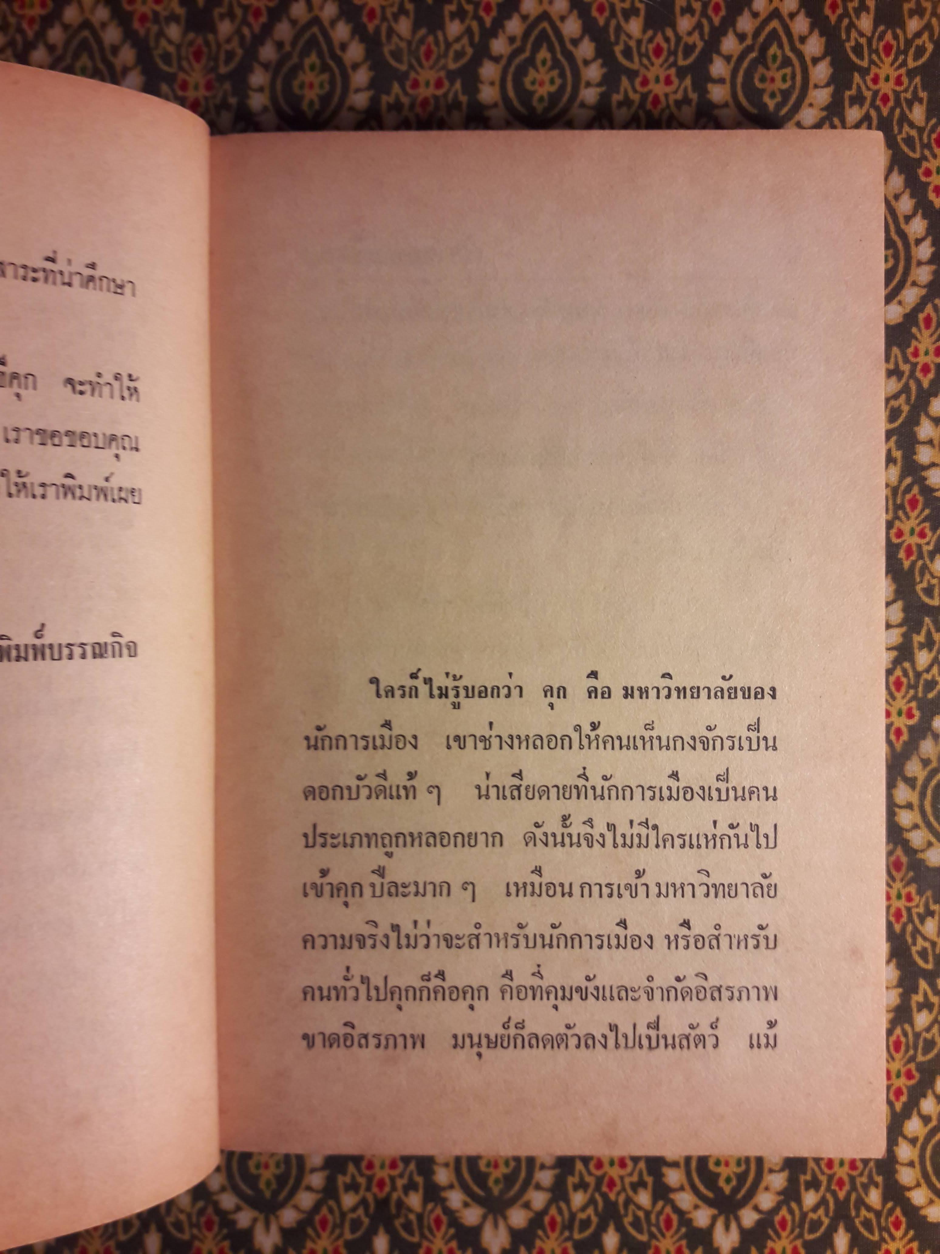 เรื่องของคนขี้คุก