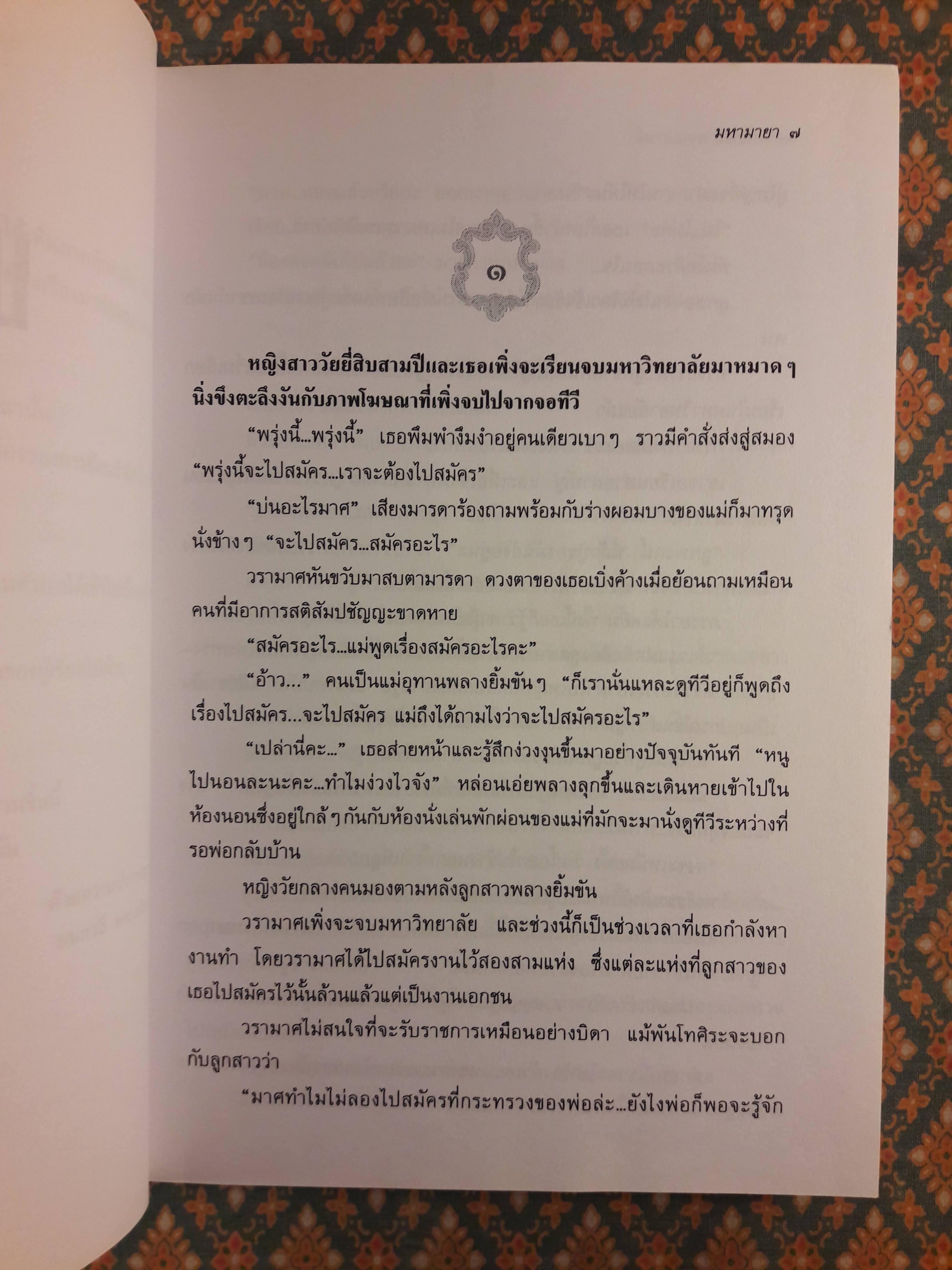 มหามายา