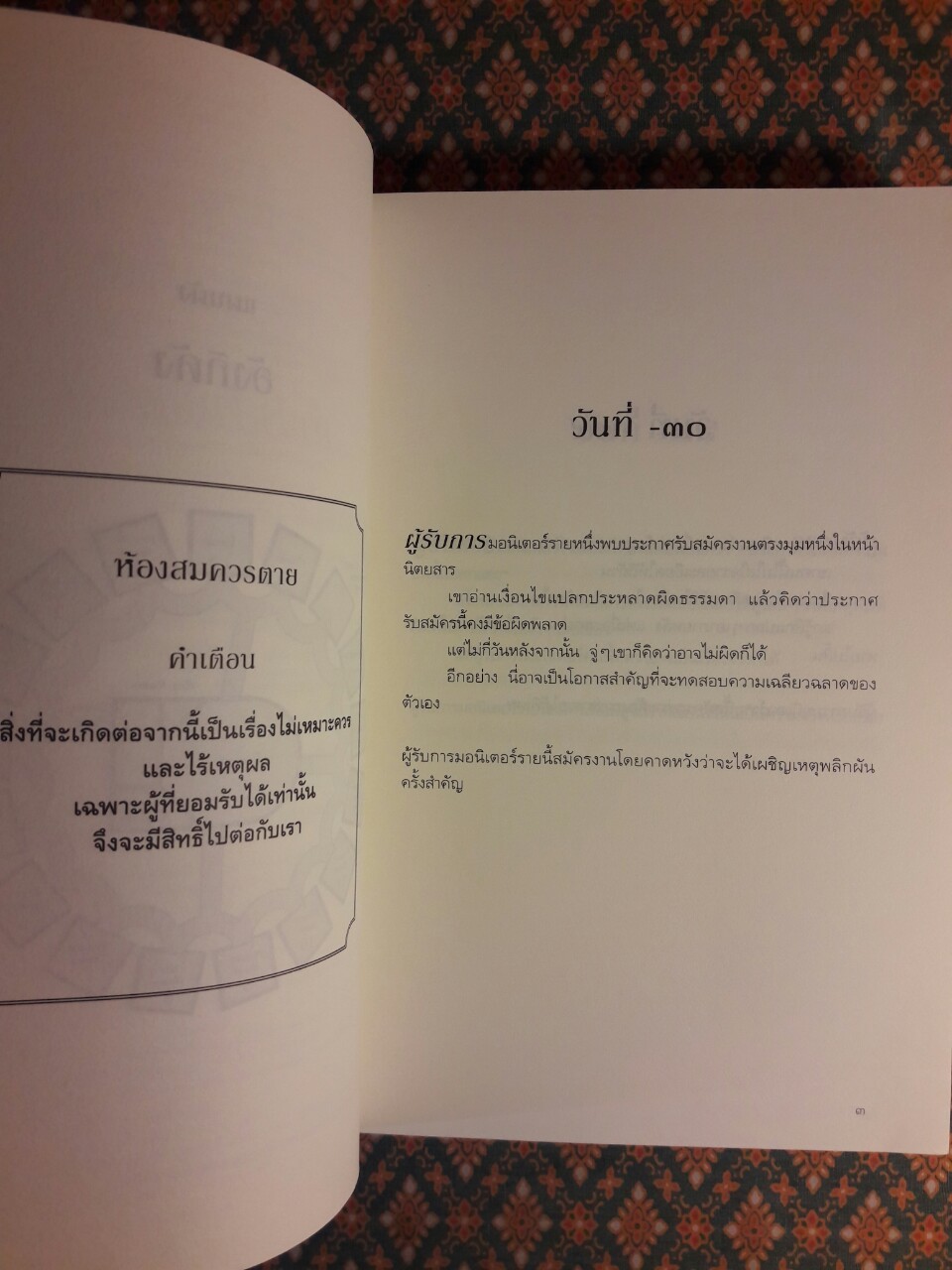 ห้องสมควรตาย The Incite Mill