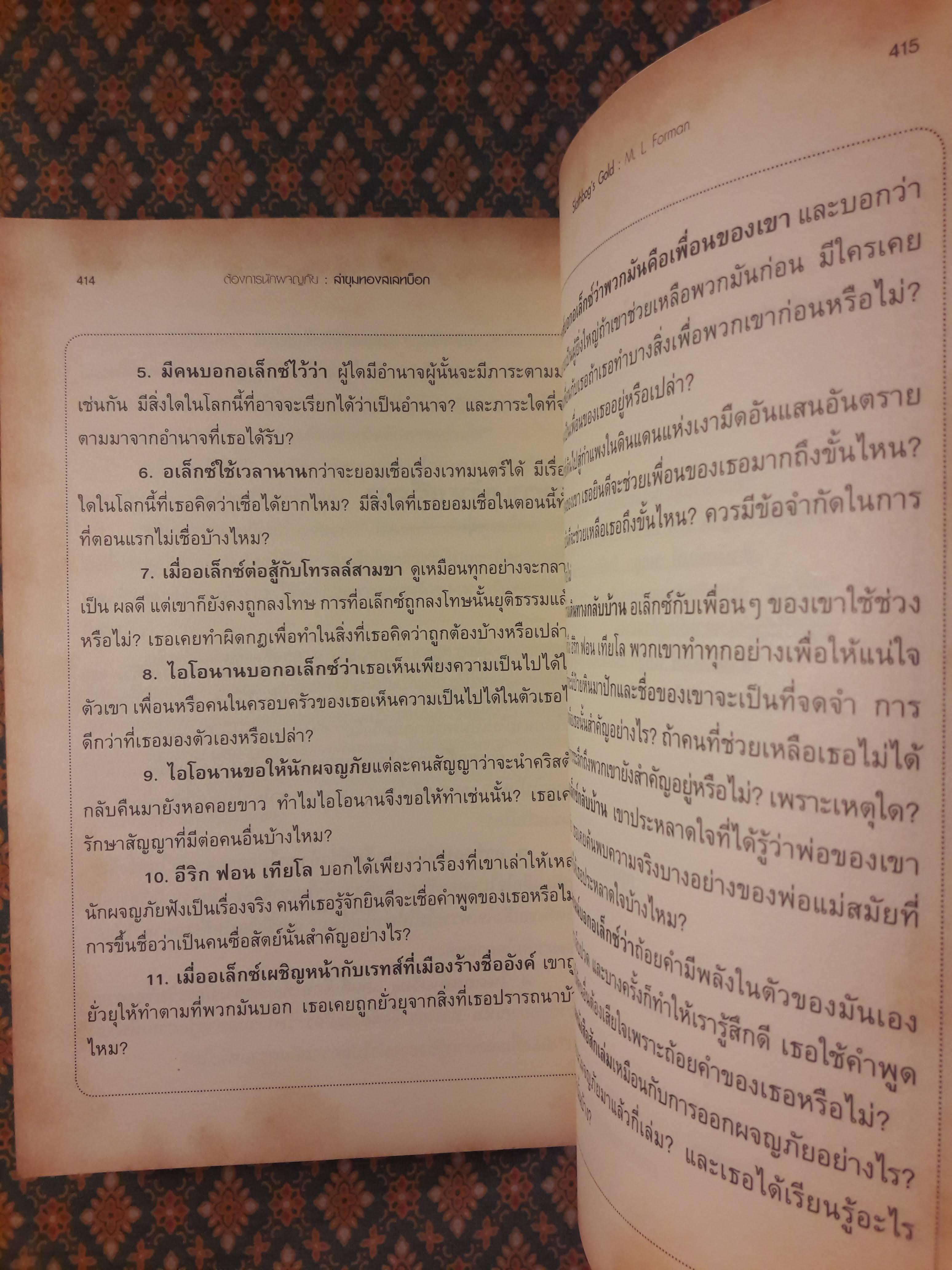 ล่าขุมทองสเลทบ็อก ADVENTURERS WANTED SLATHBOG'S GOLD