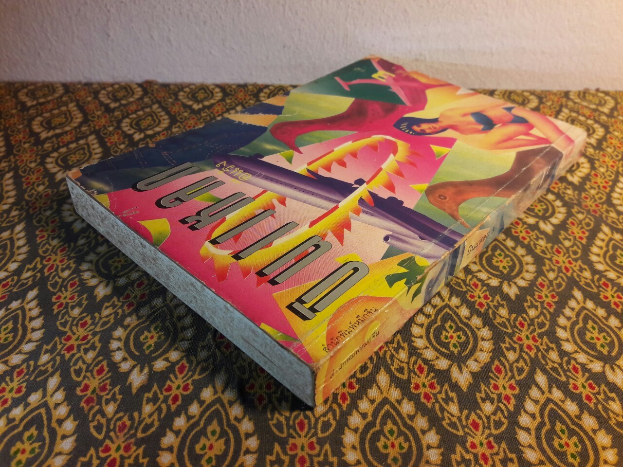 บินแหลก 3