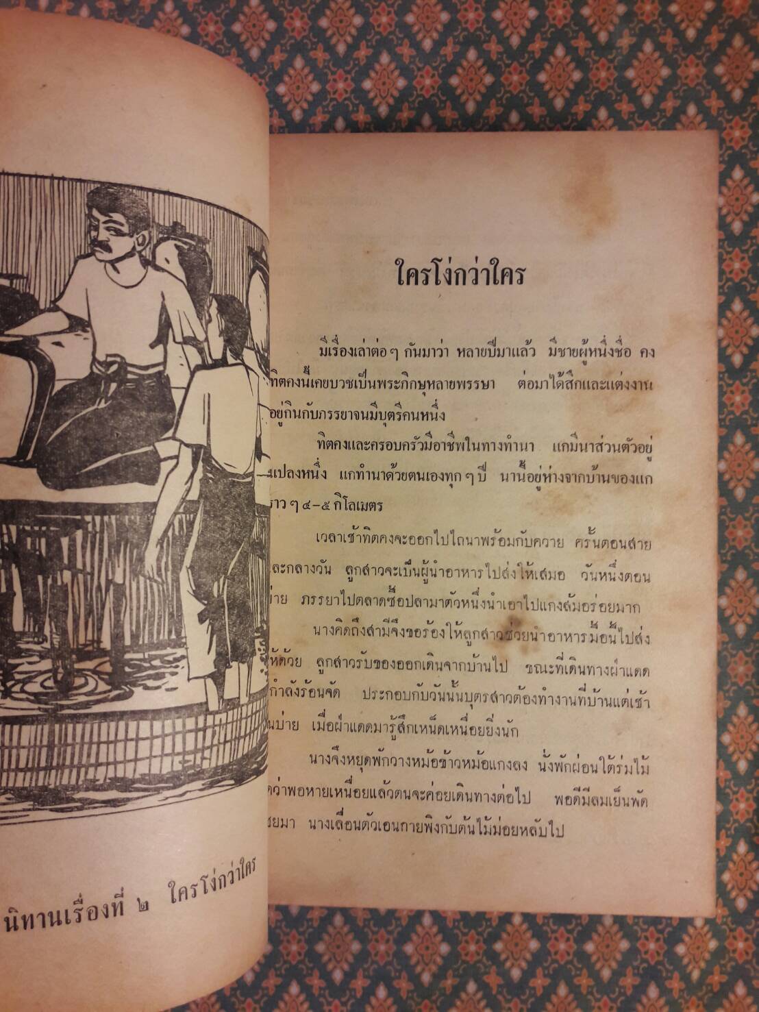 นิทานพื้นบ้านของไทย