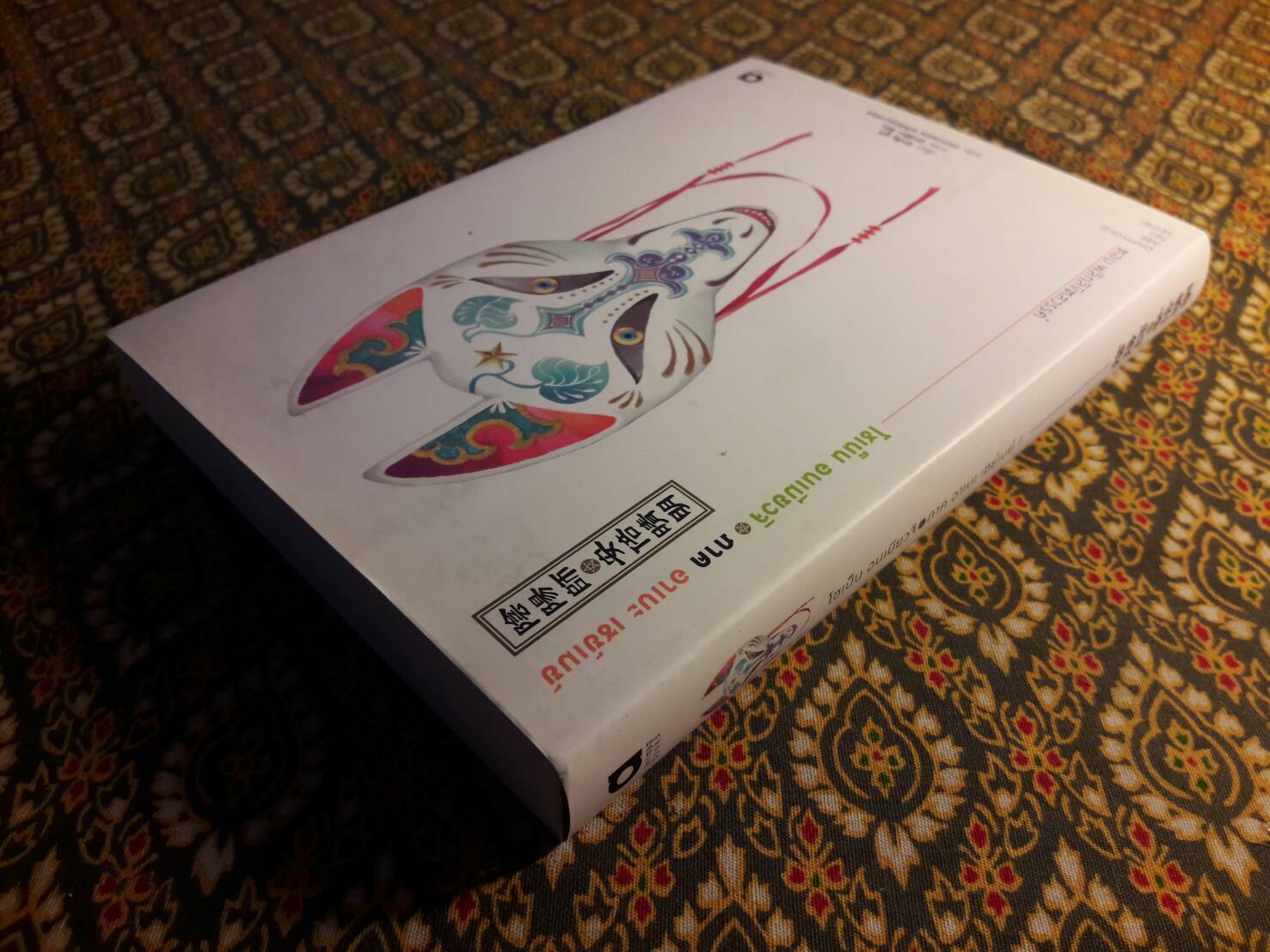 โชเน็น อนเมียวจิ ภาคอาเบะ เซย์เมย์ ตอนพลิกลิขิตสวรรค์