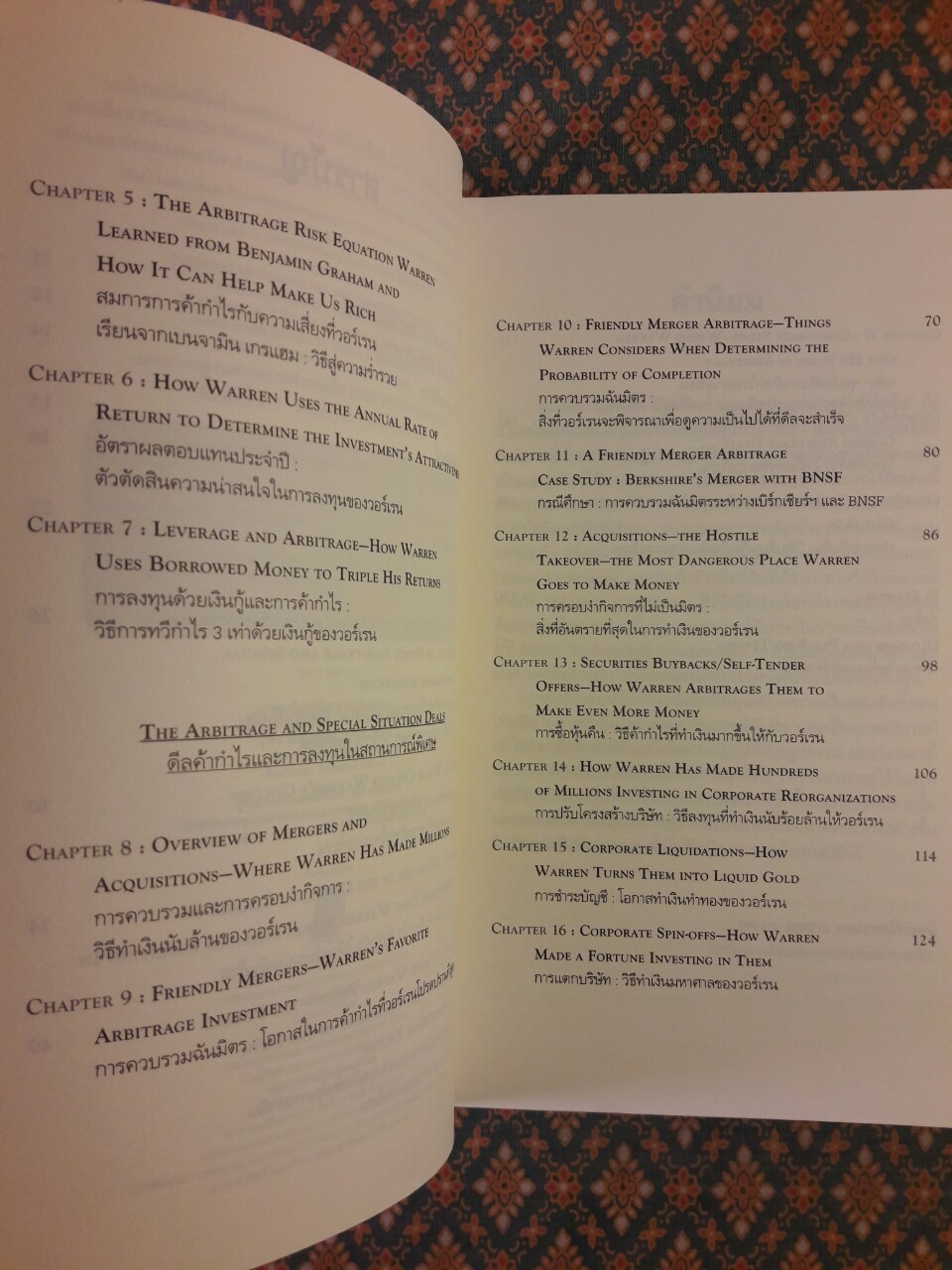 วอร์เรน บัฟเฟ็ตต์ และศิลปะแห่งการค้ากำไรหุ้น Warren Buffett and the ART Of STOCK ARBITRAGE