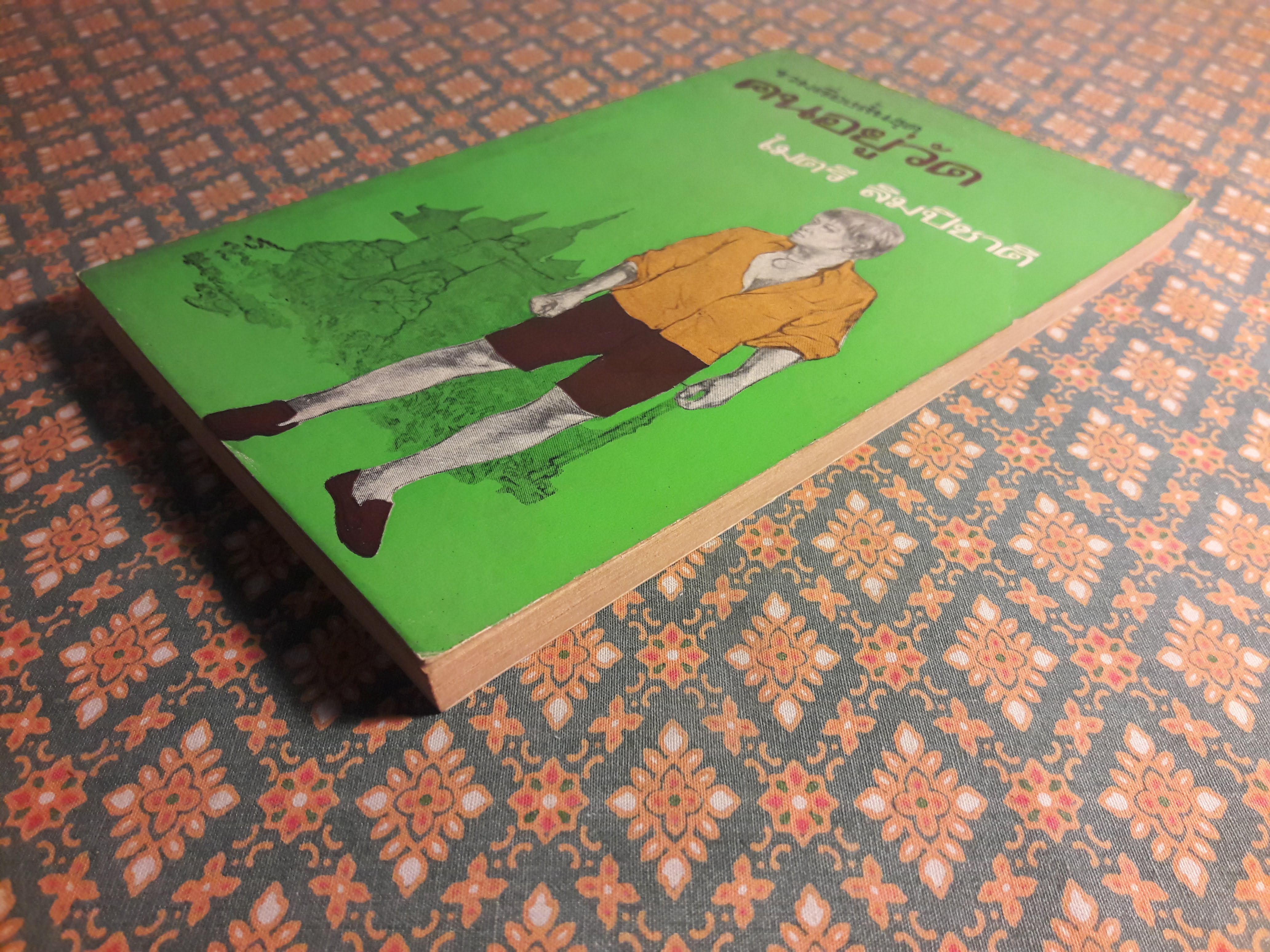 คนอยู่วัด