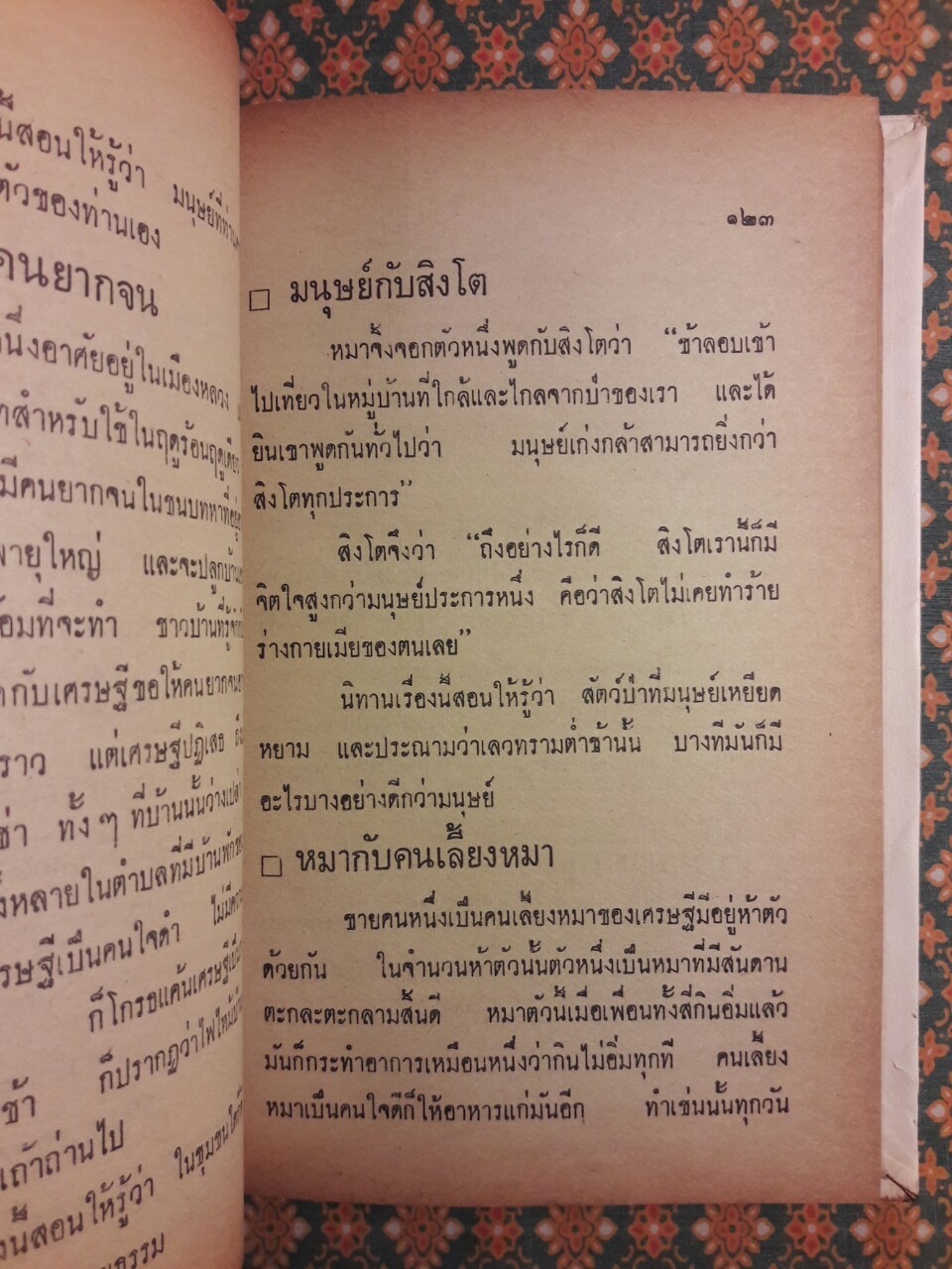 นิทานอีสป