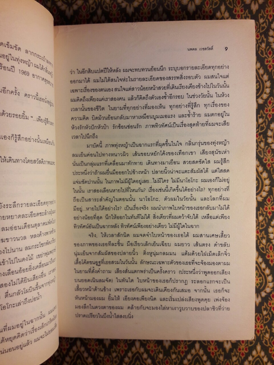 ด้วยรัก ความตาย และหัวใจสลาย Norwegian Wood
