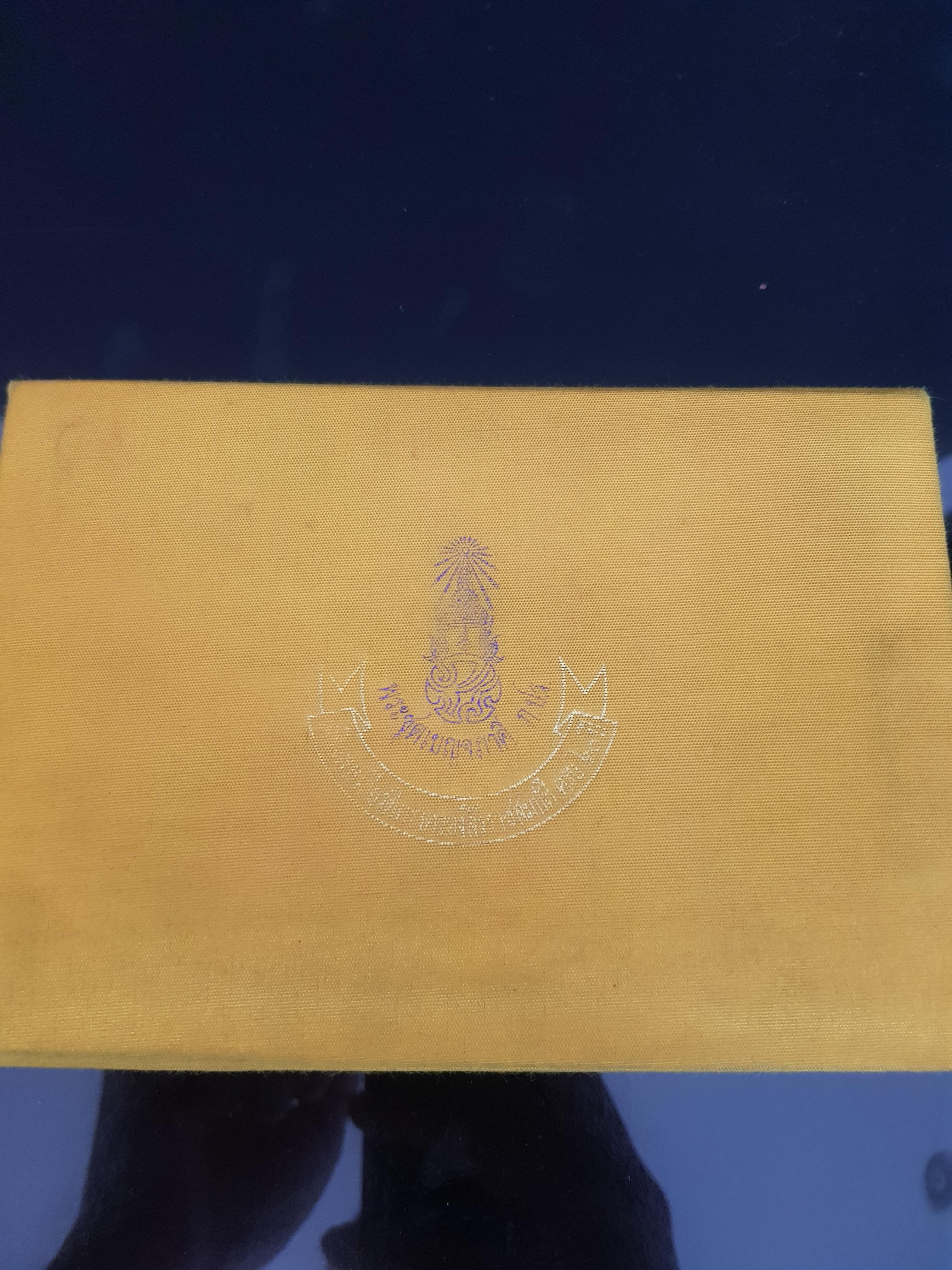 พระเบญจภาคี ภปร 2549 เลข 093579