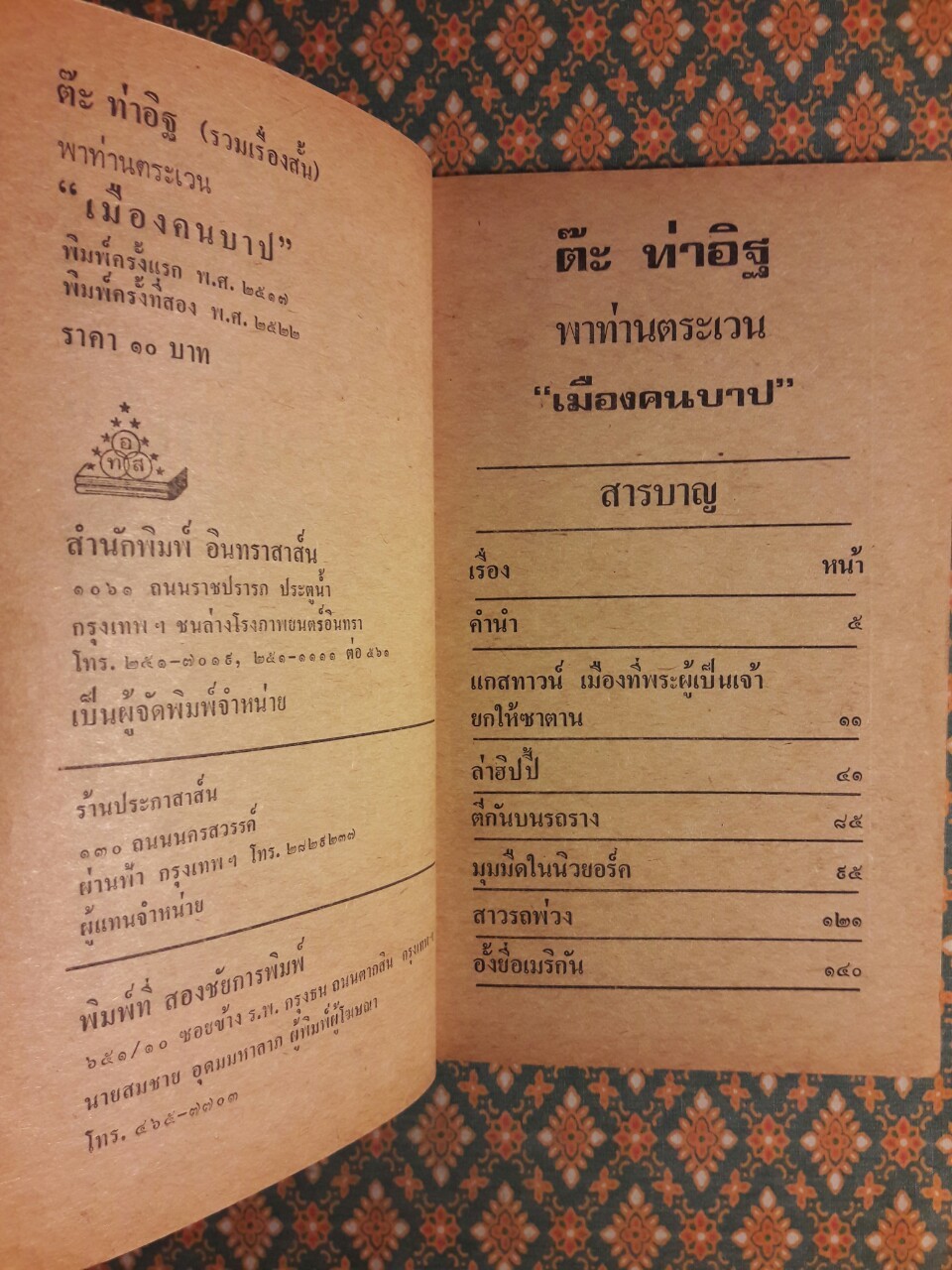 เมืองคนบาป