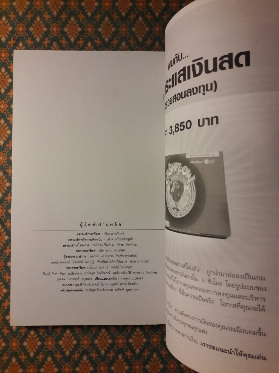 ที่ปรึกษาพ่อรวยสอนปลดหนี้ The ABC's of Getting Out of Debt