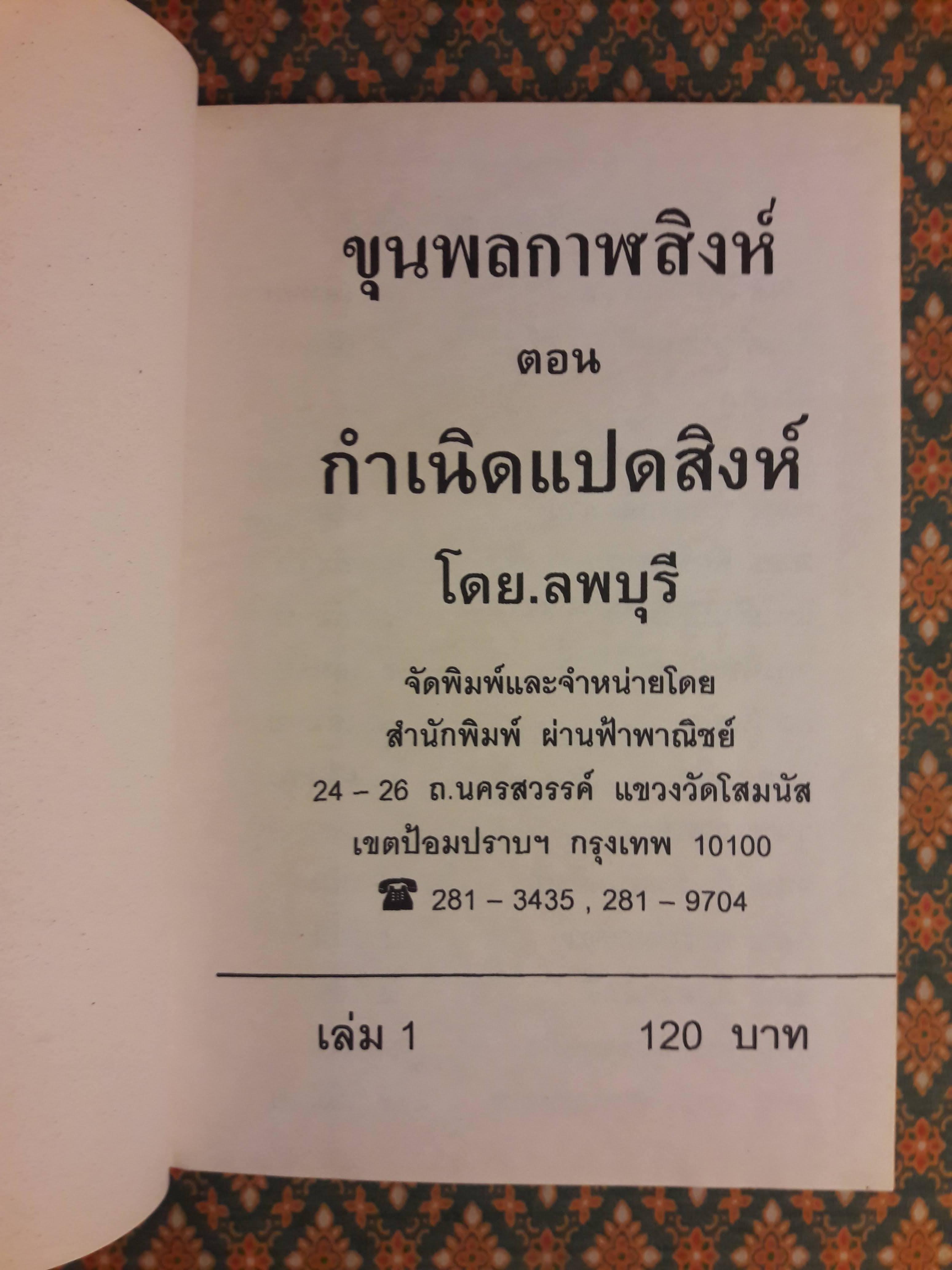 ขุนพลกาฬสิงห์ (20 เล่มจบ)