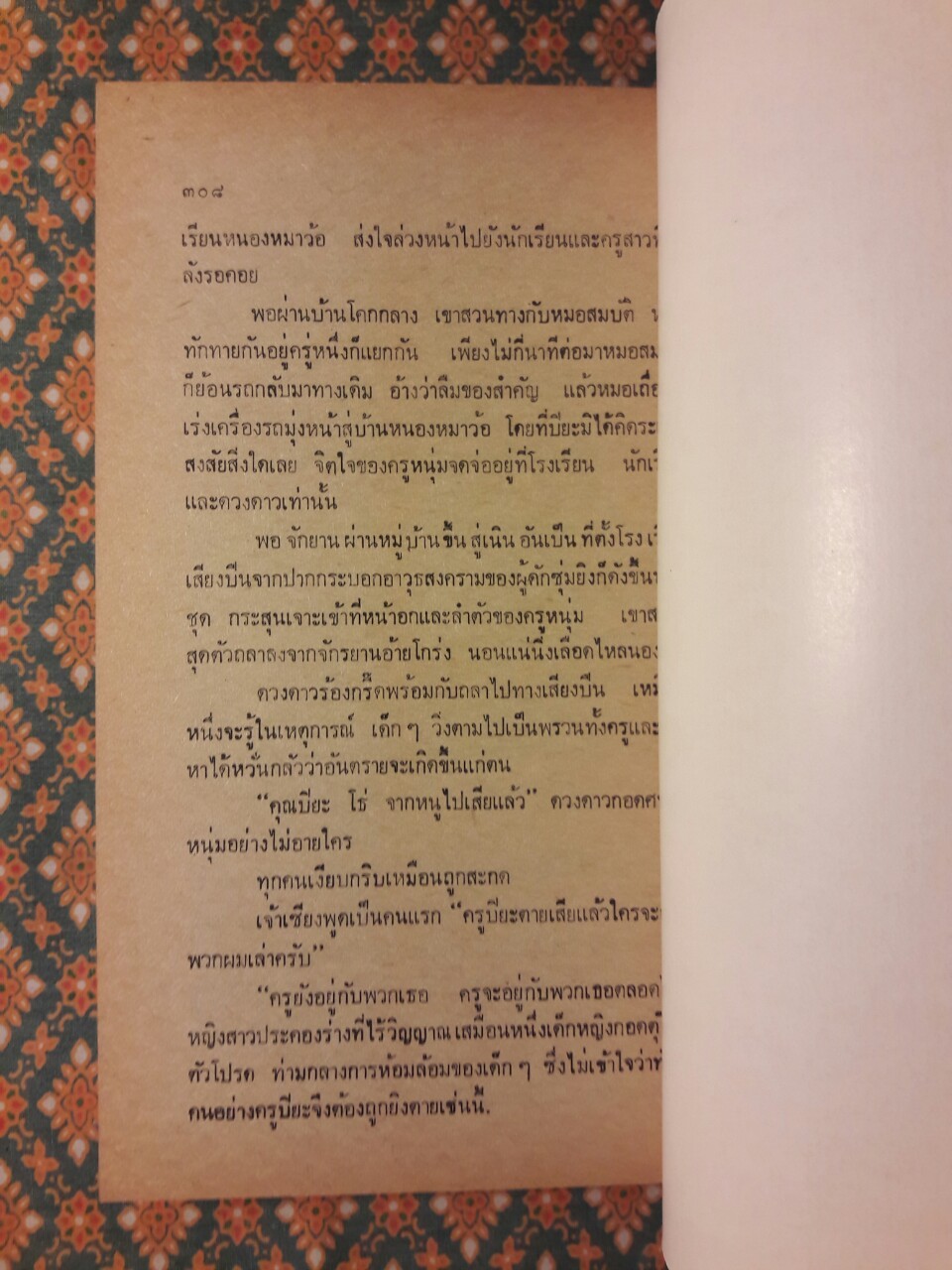 ครูบ้านนอก