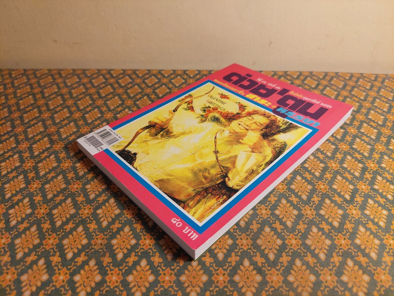 ต่วย’ตูน ปีที่ 42 เล่มที่ 12 ปักษ์หลัง กุมภาพันธ์ 2556