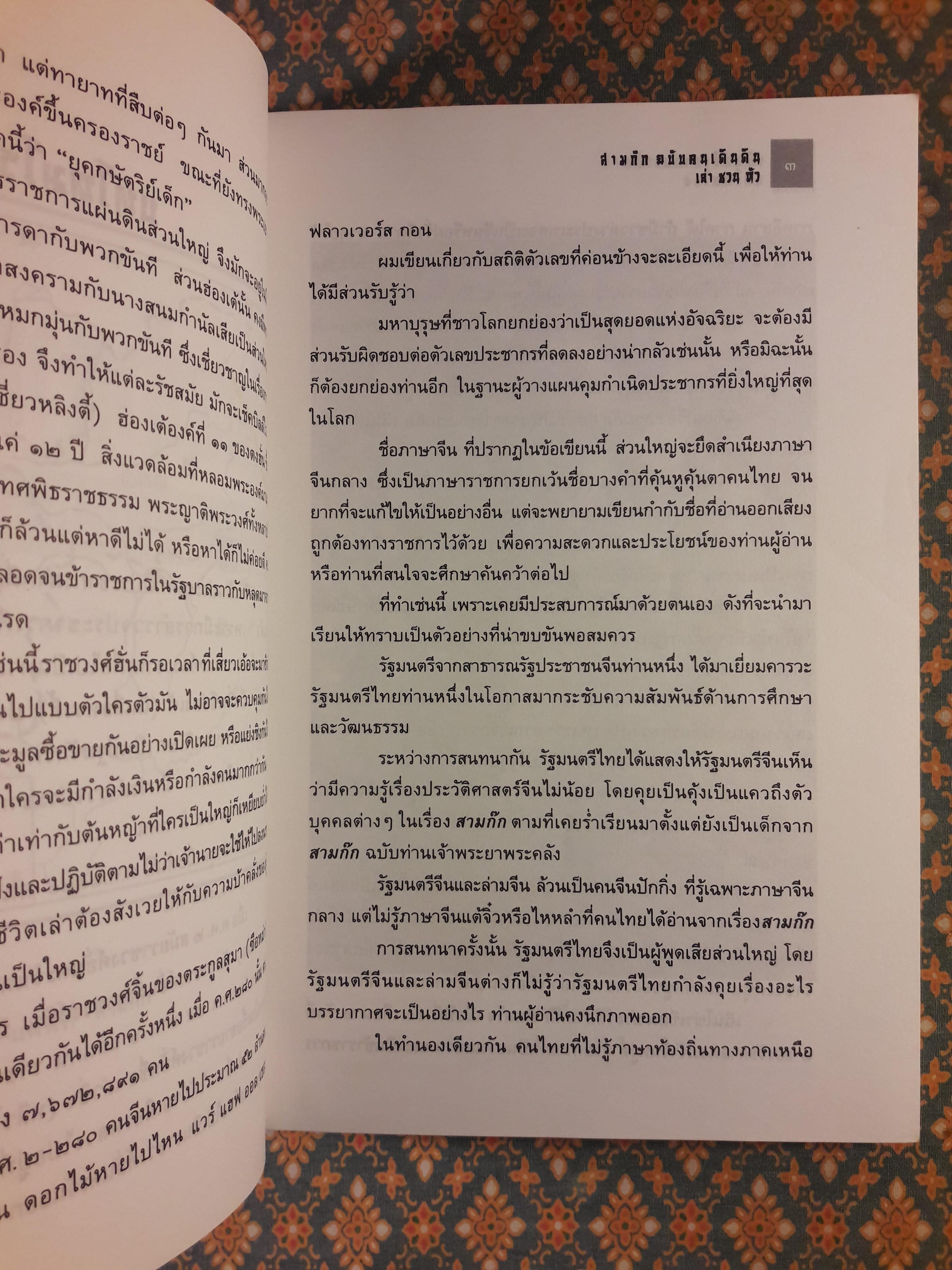 เปิดหน้ากากขงเบ้ง ภาคหนึ่ง