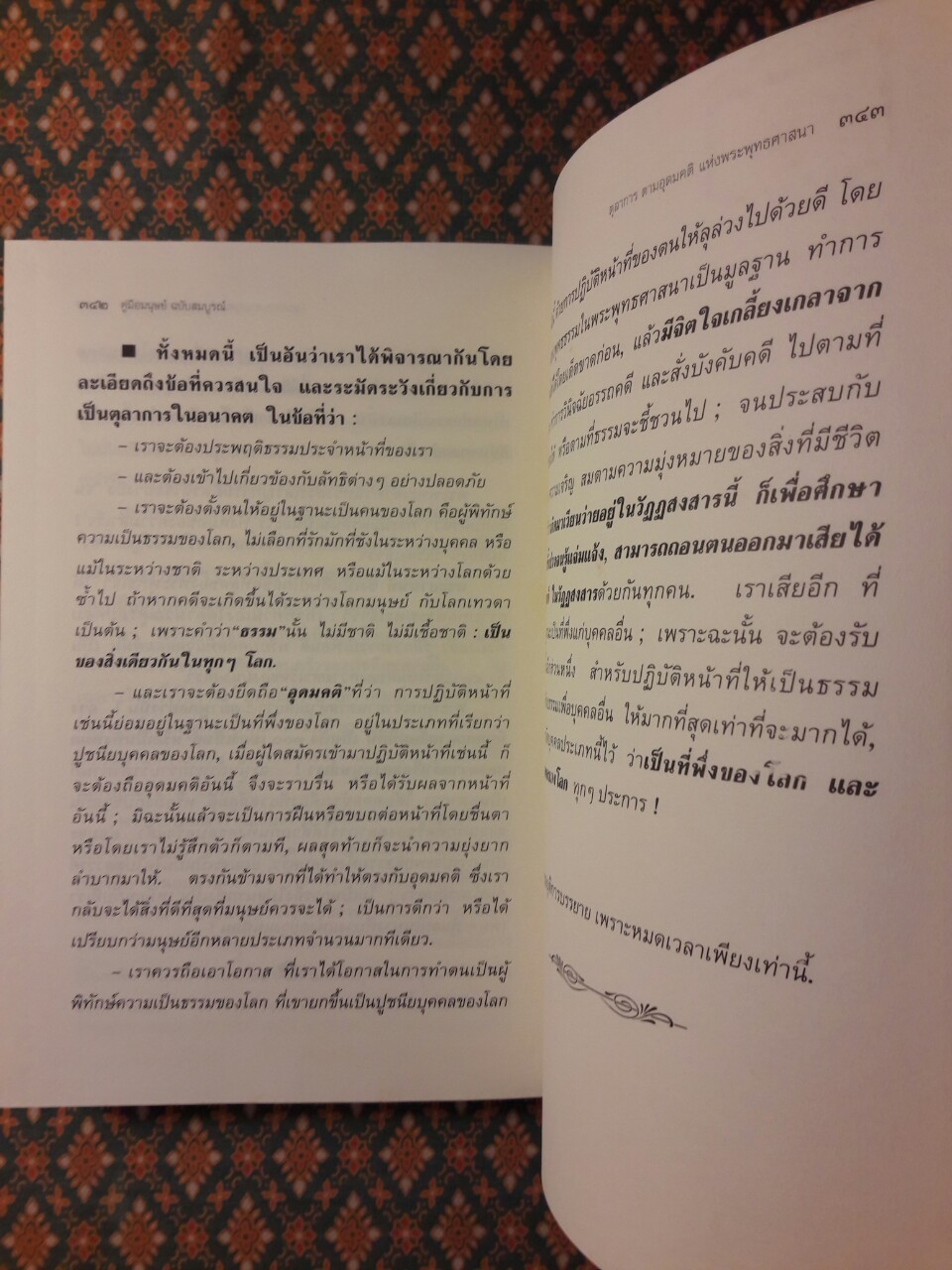คู่มือมนุษย์ ฉบับสมบูรณ์ “88 หนังสือดีวิทยาศาสตร์ไทย”