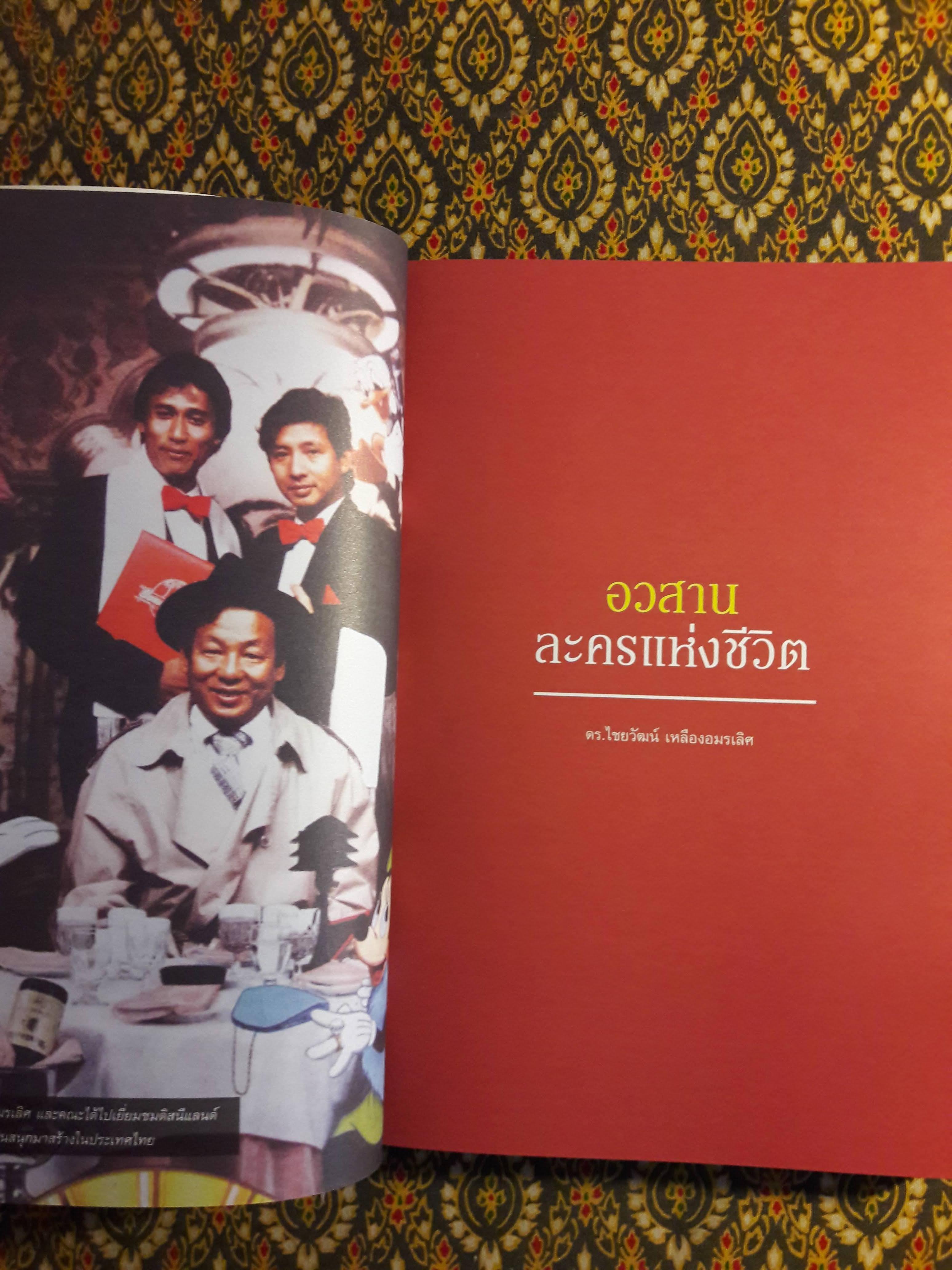 อวสานละครแห่งชีวิต