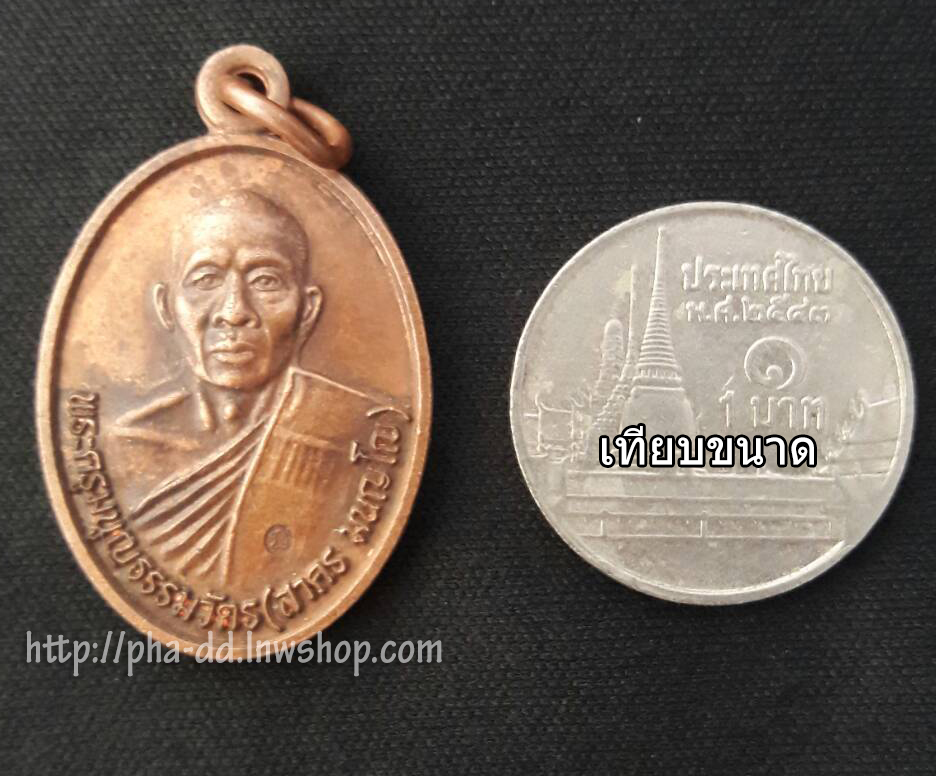 เหรียญหน้าตรงรุ่นแรก หลวงพ่อสาคร ปี 2530 วัดหนองกรับ จ.ระยอง