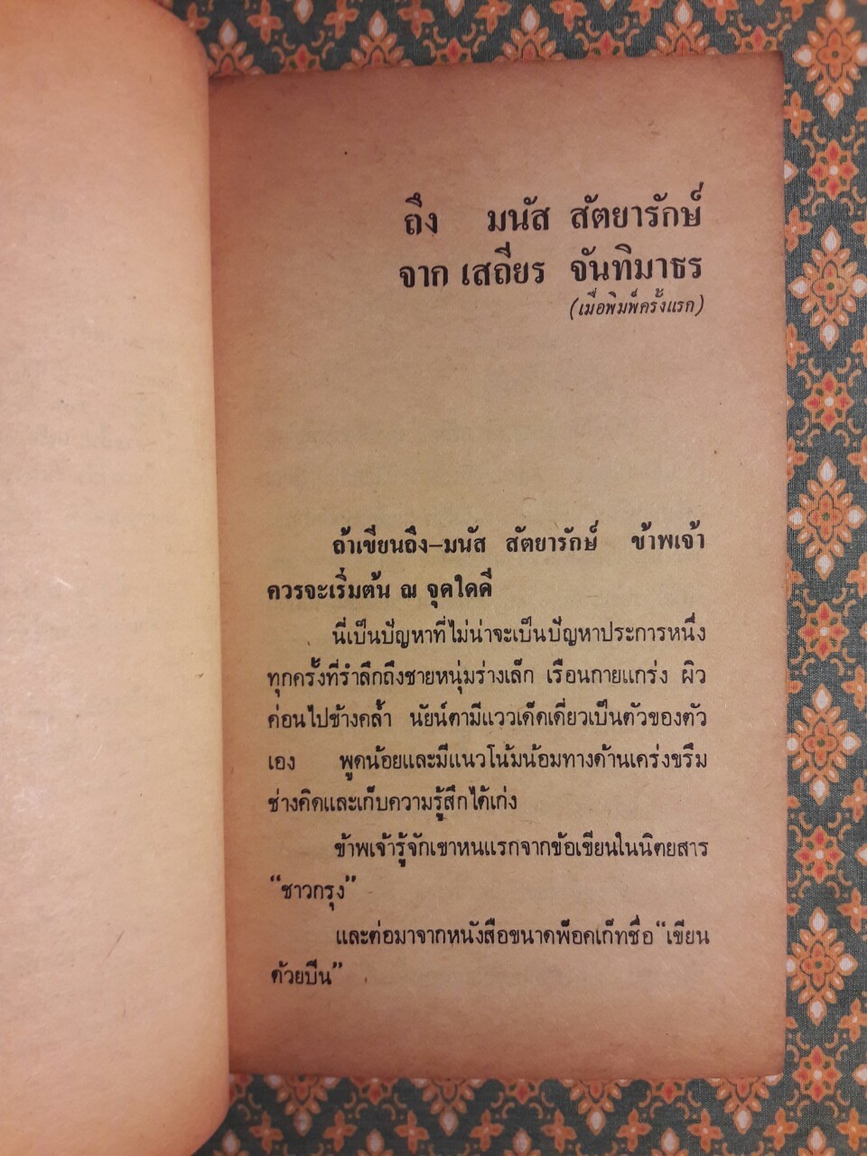 เสียงปืนนัดที่ 4