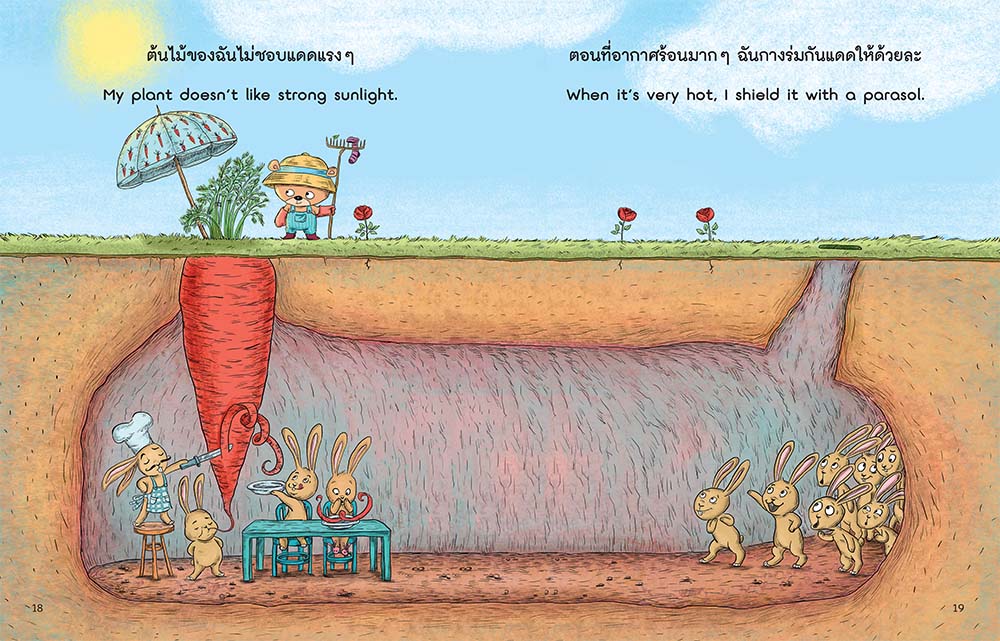 NANMEEBOOKS หนังสือ ทำไมเธอไม่ออกดอกสักที : นิทาน
