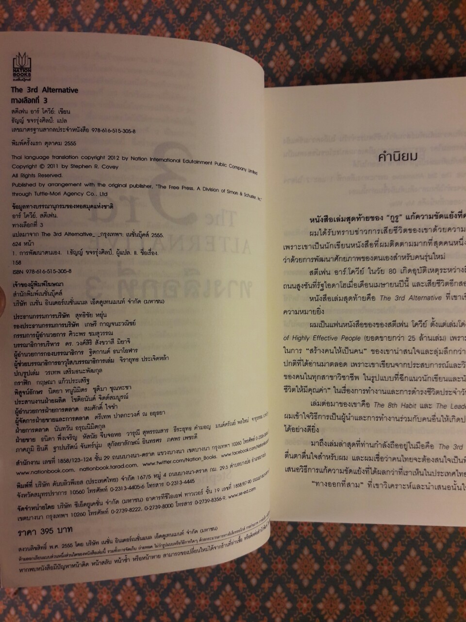 ทางเลือกที่ 3 The 3rd Alternative