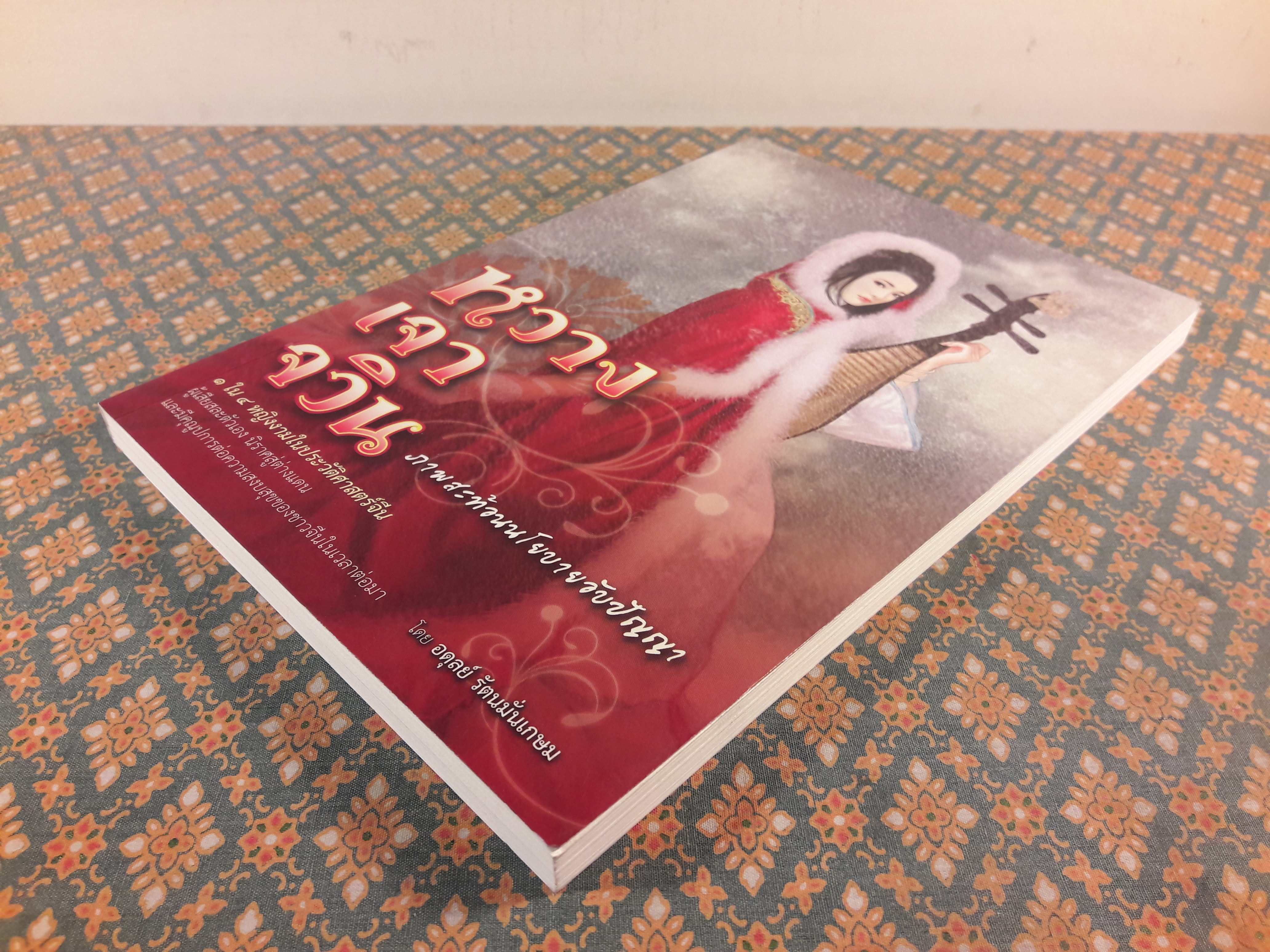 หวางเจาจวิน ภาพสะท้อนโยบายอับปัญญา