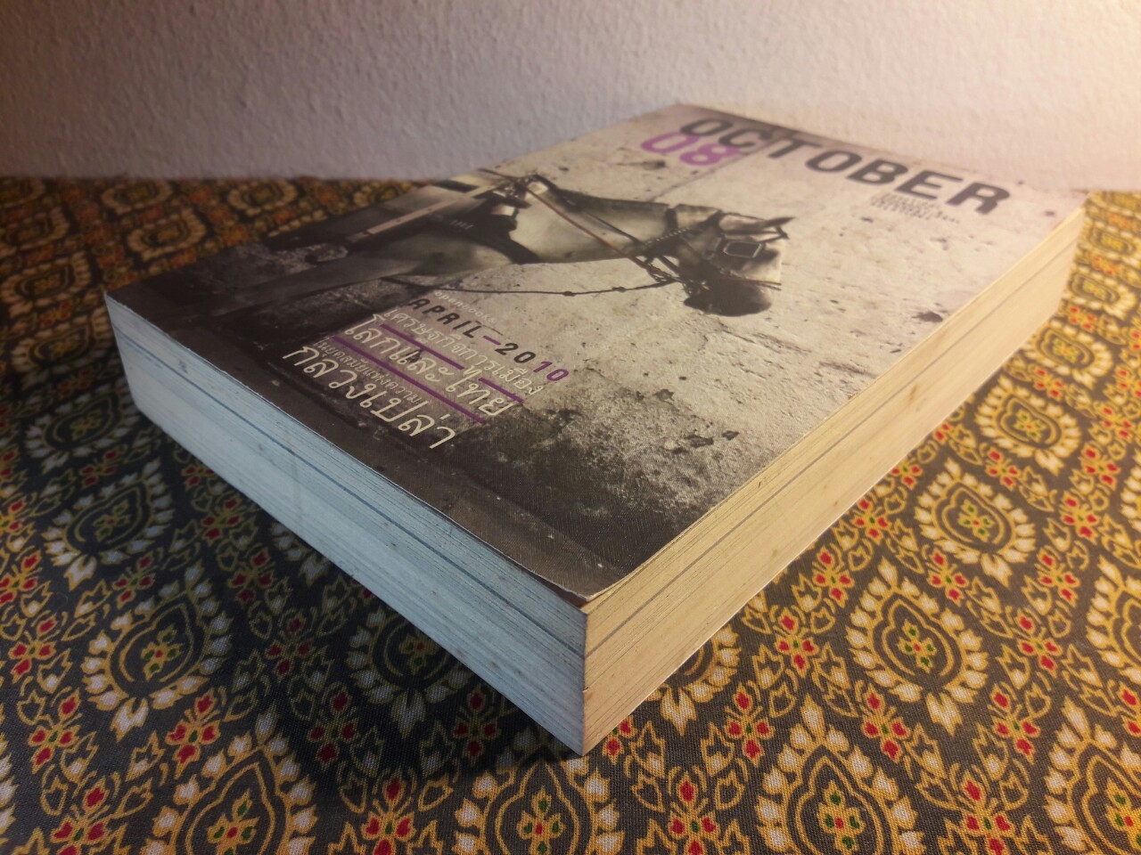 October 08 เศรษฐกิจการเมืองโลกและไทยในยุคสมัยแห่งความกลวงเปล่า