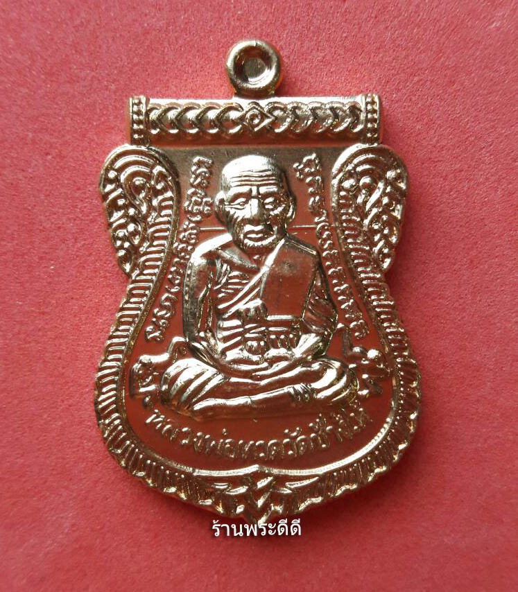 เหรียญหลวงปู่ทวด รุ่นพิเศษ โพธิสัตโต วัดช้างให้ จังหวัดปัตตานี