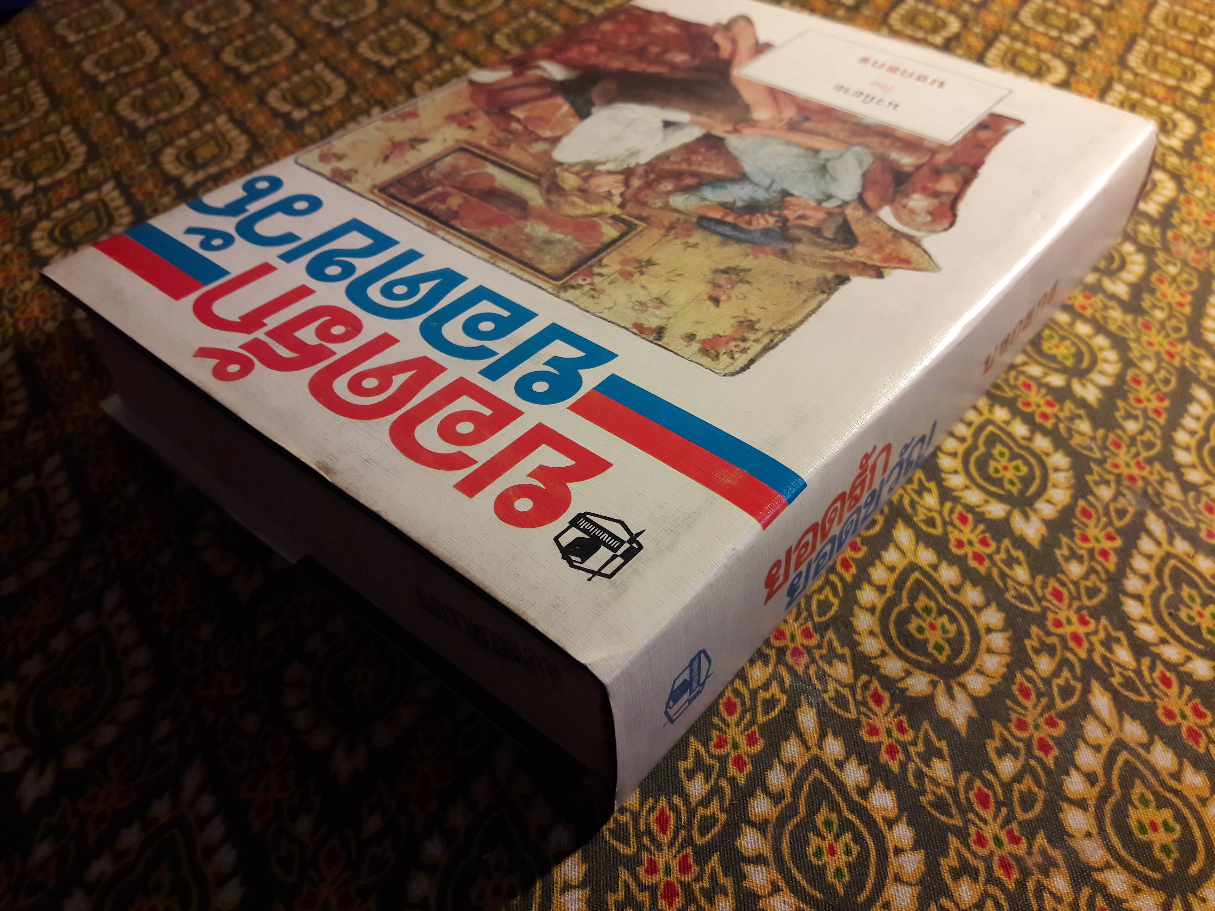 ยอดรัก ยอดขวัญ