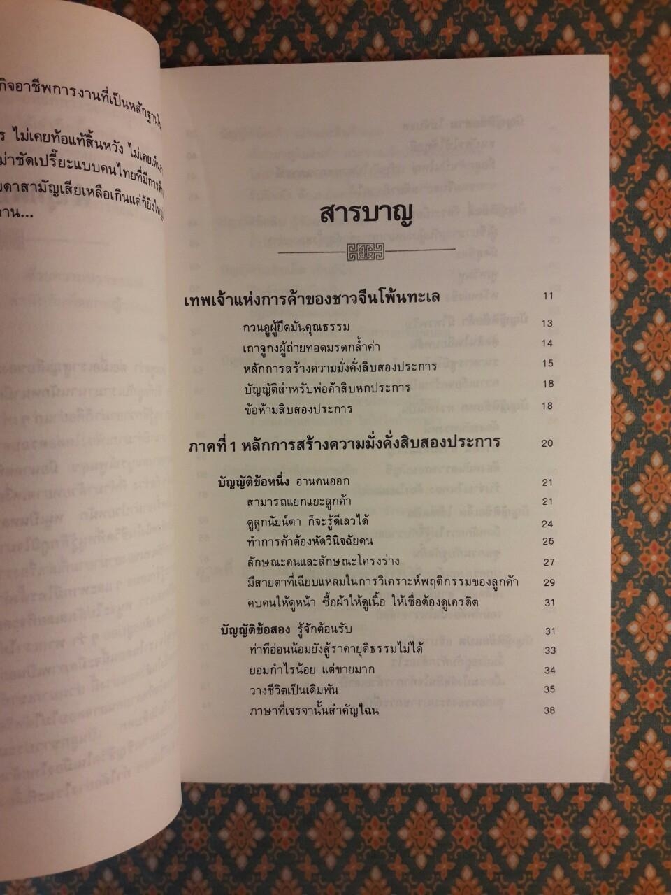 กลยุทธ์การค้าของชาวจีนโพ้นทะเล