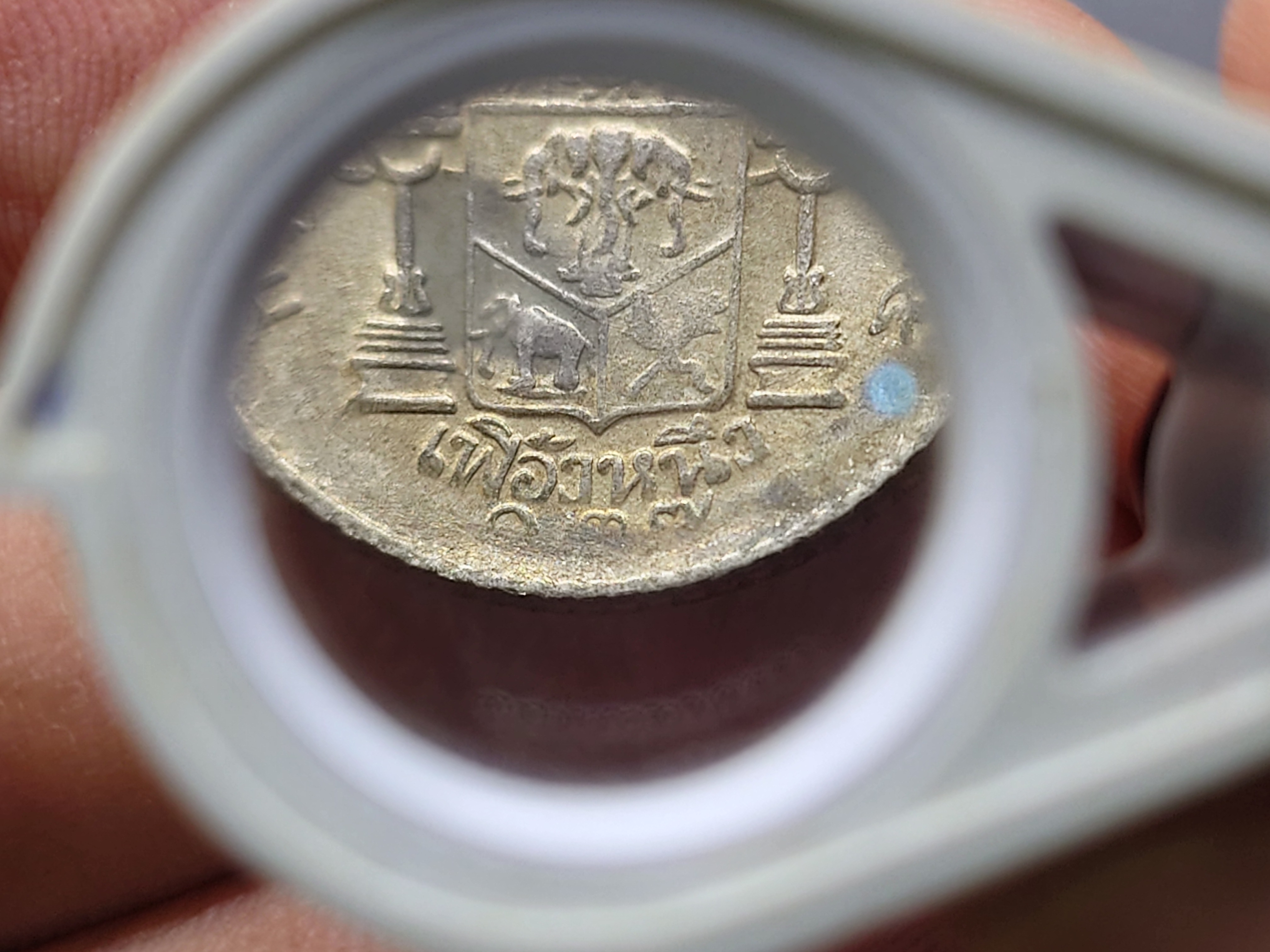 เหรียญเงิน พระบรมรูป-ตราแผ่นดิน ชนิดเฟื้อง ร.ศ.127 รัชกาลที่ 5