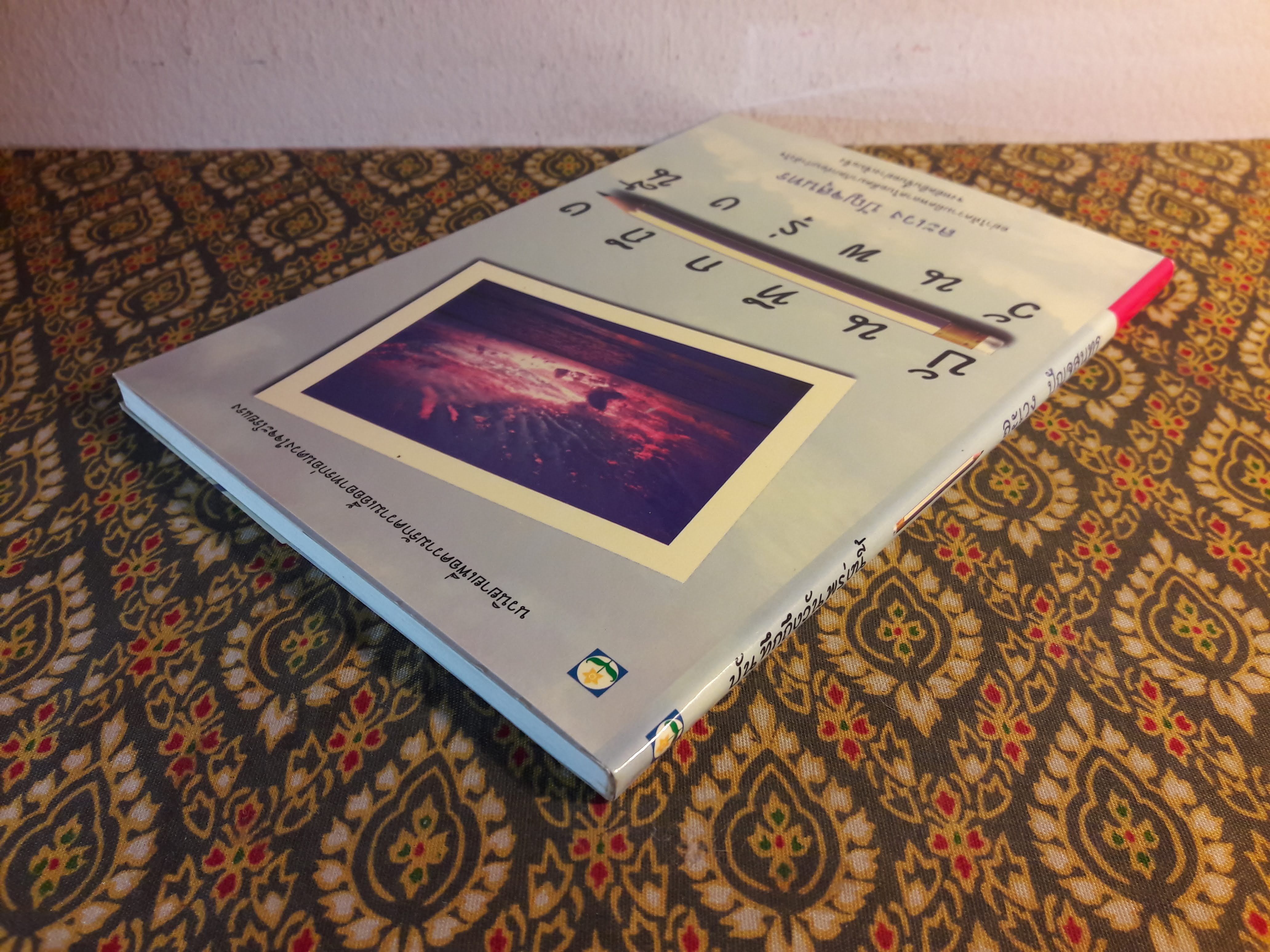 บันทึกถึงวันพรุ่งนี้