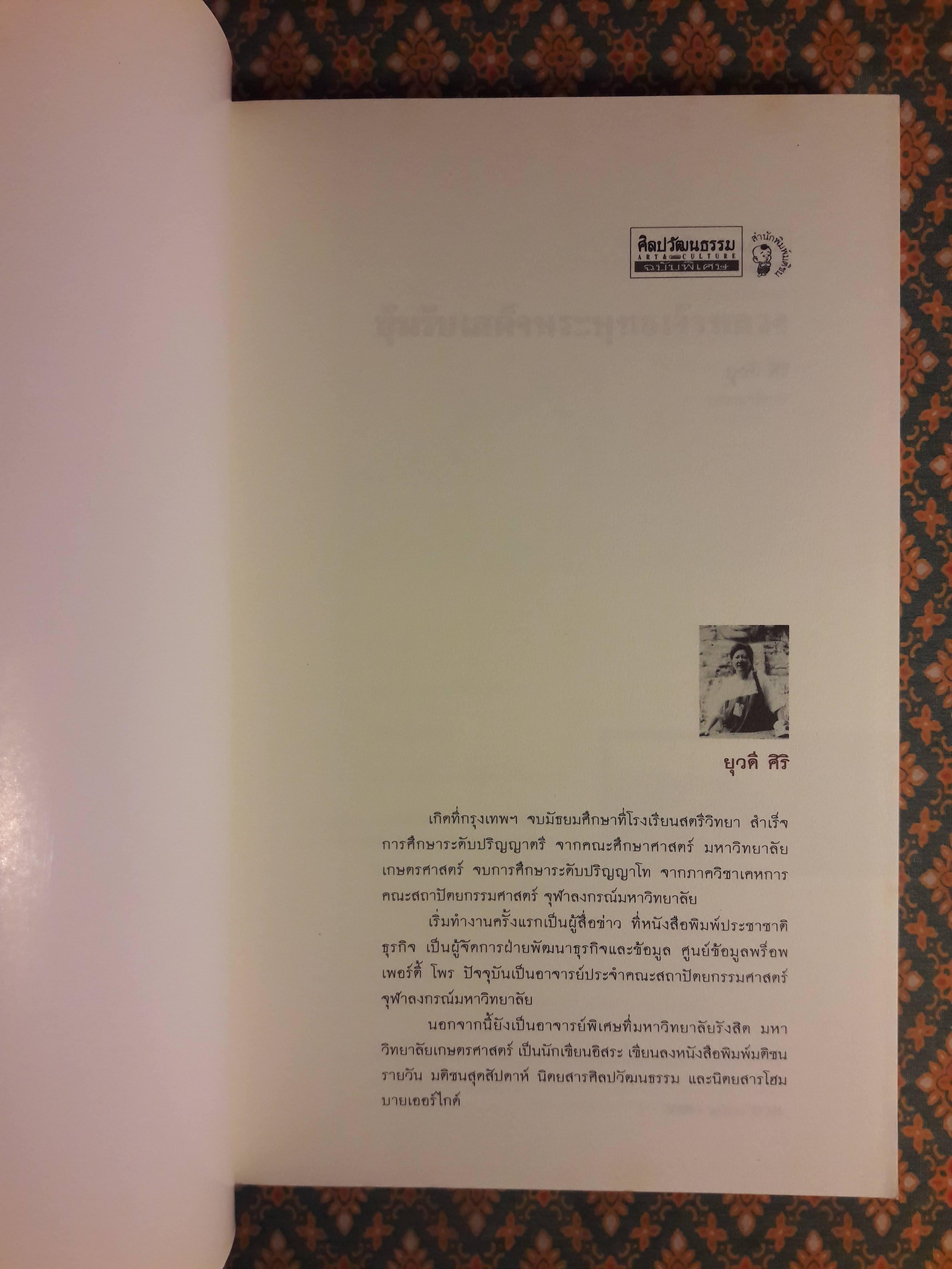 ซุ้มรับเสด็จพระพุทธเจ้าหลวง