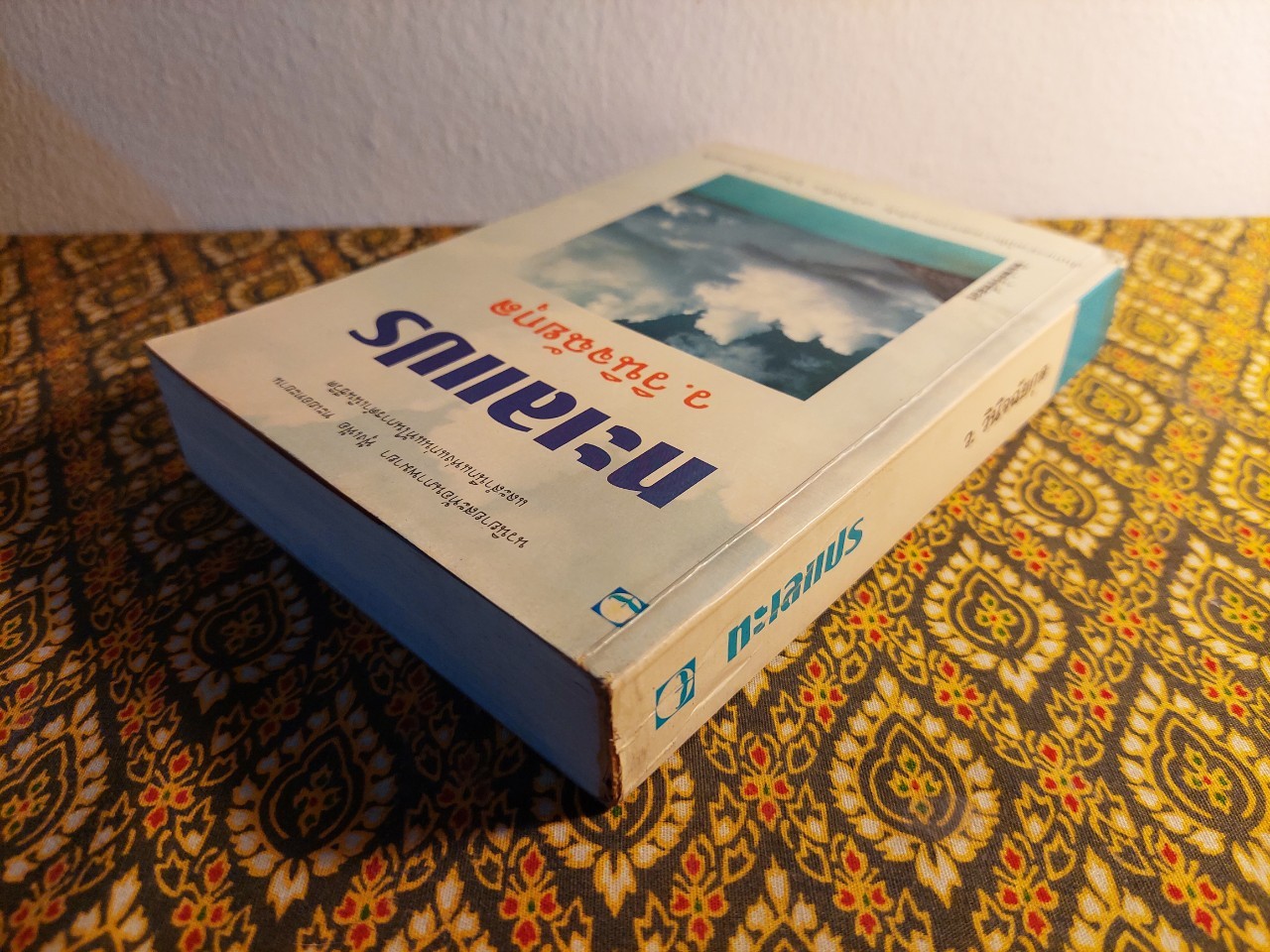 ทะเลแปร