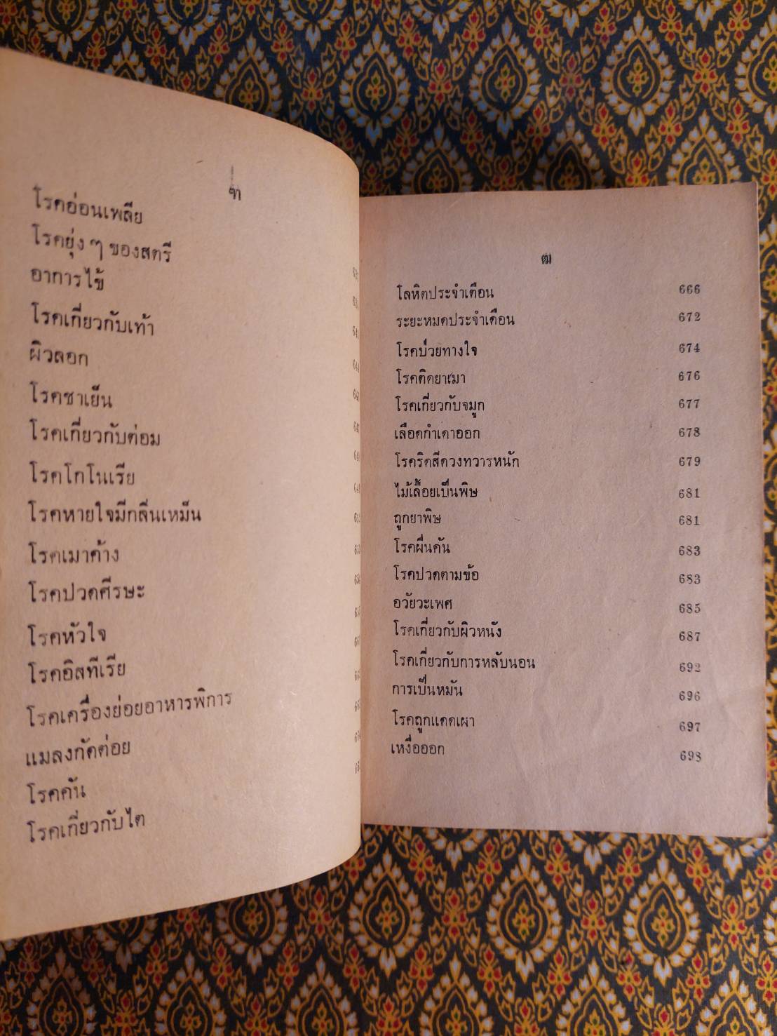 สมบัติกุลสตรี