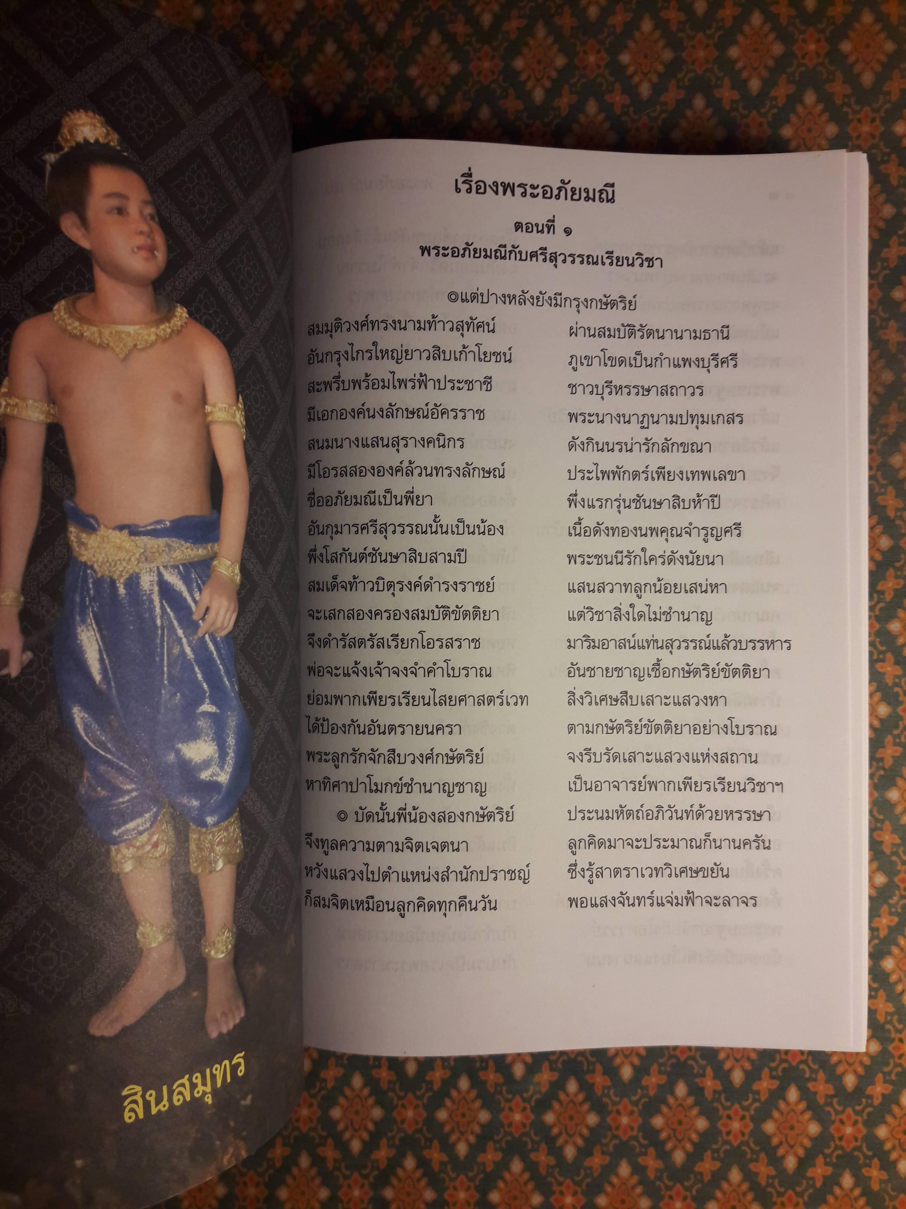 พระอภัยมณี (4 เล่มจบ) พร้อมกล่อง