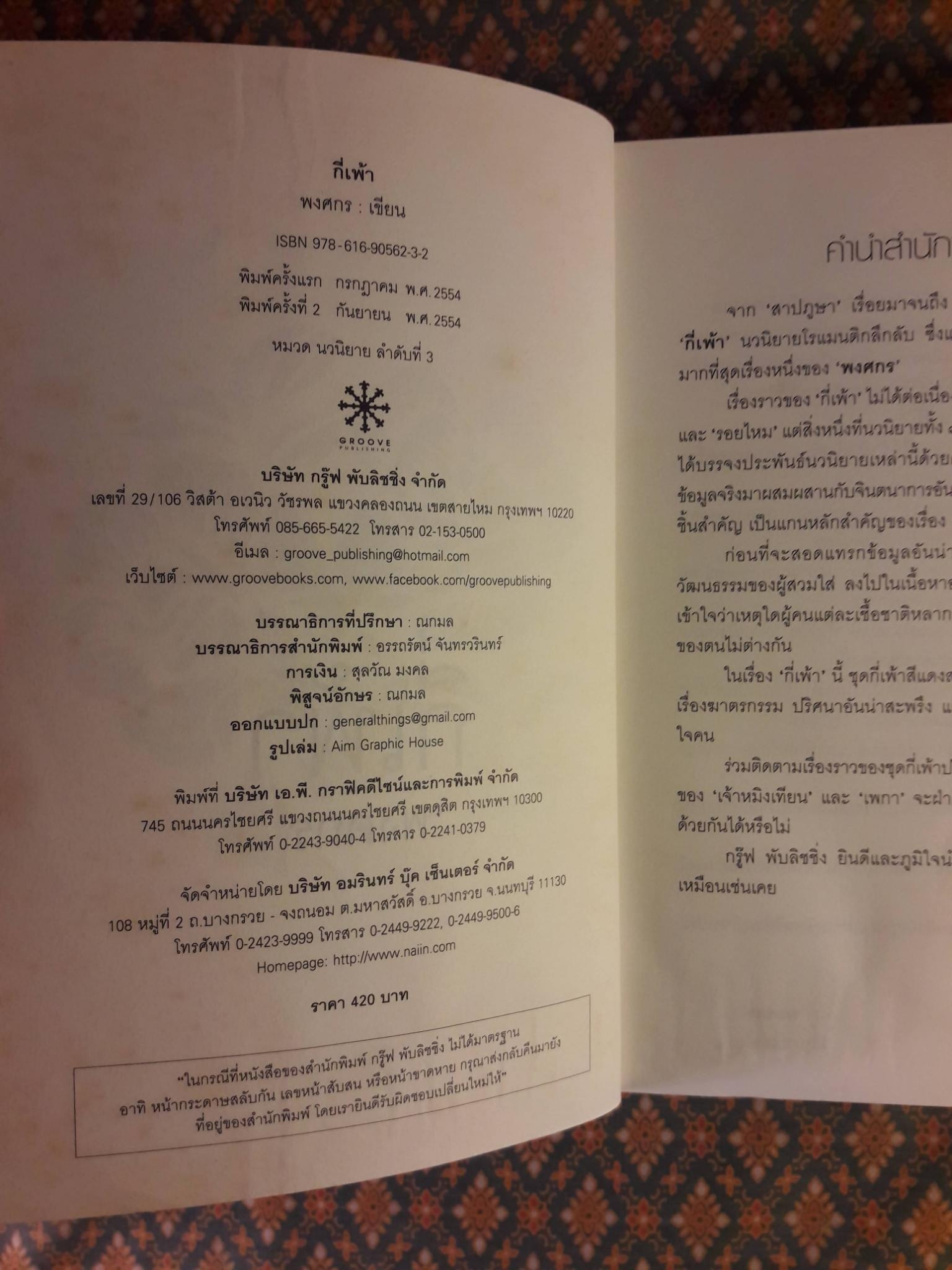 กี่เพ้า