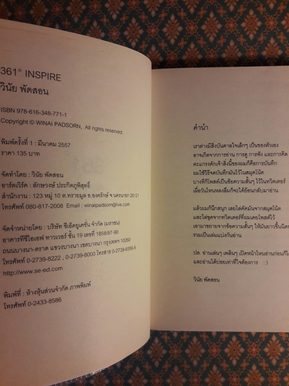 361 INSPIRE