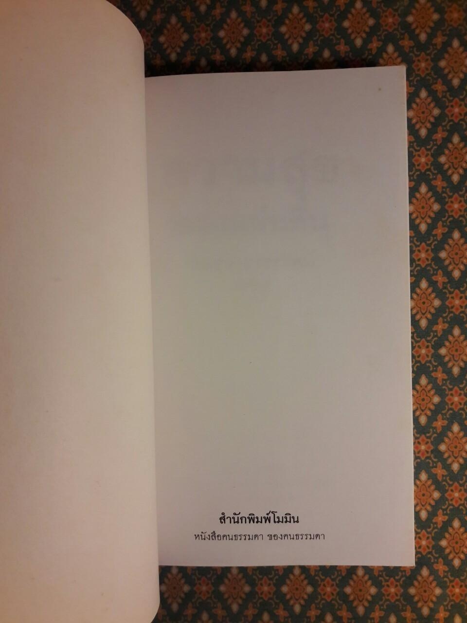 ความสุขของแผ่นดิน