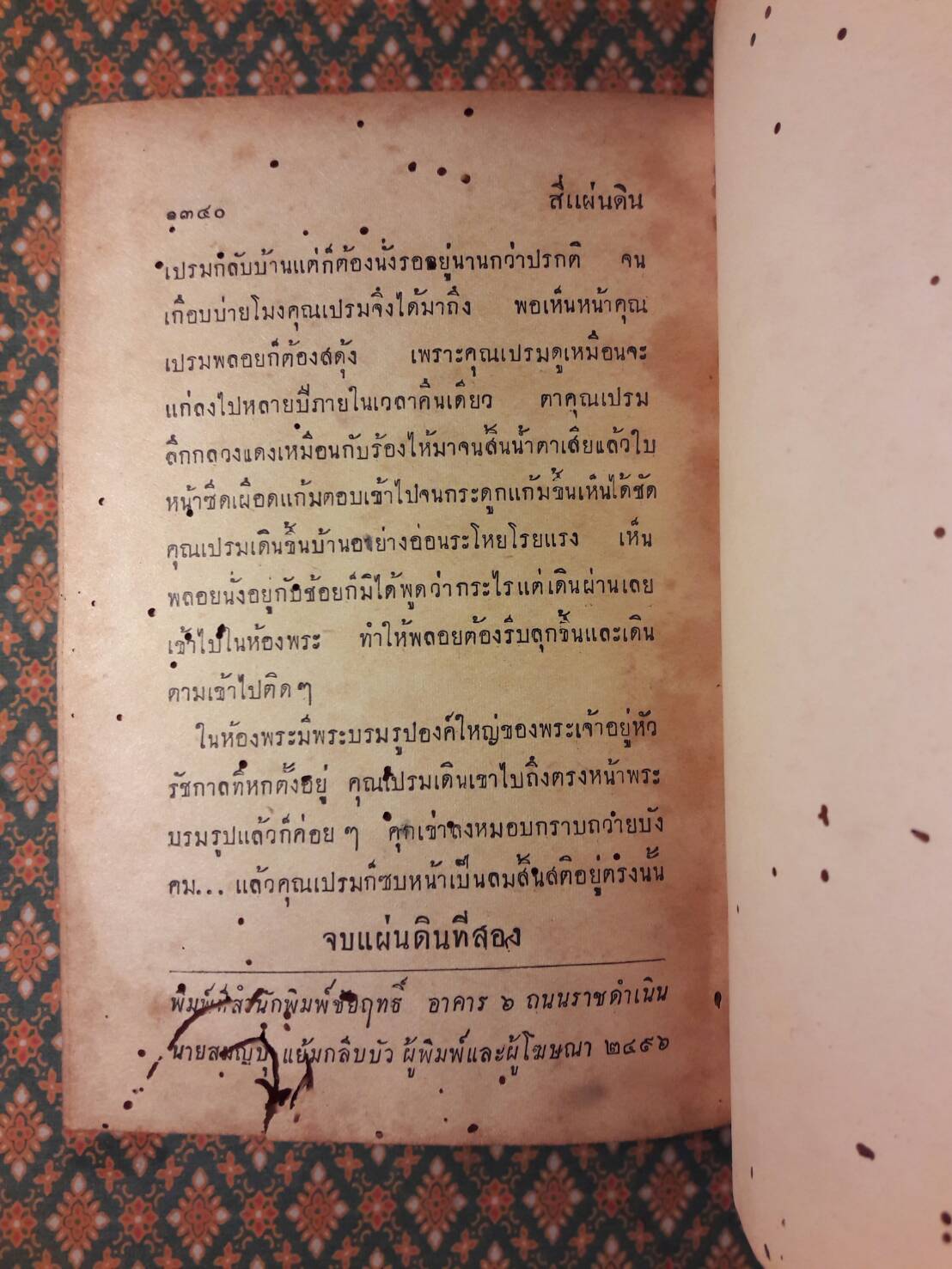 สี่แผ่นดิน เล่ม 1 “หนังสือดี 100 เล่มที่คนไทยควรอ่าน”