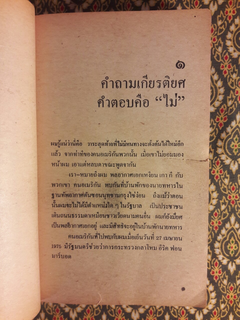 สิ้นชาติ Twenty Years and Twenty Days